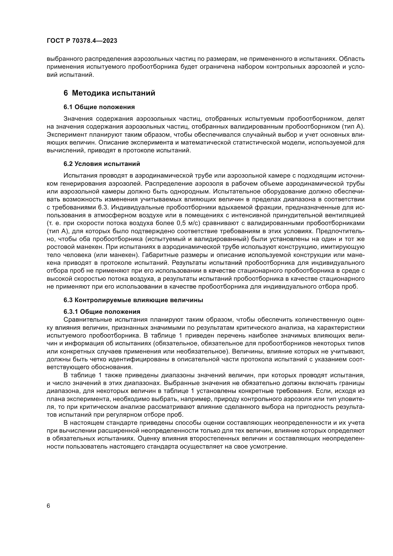 ГОСТ Р 70378.4-2023