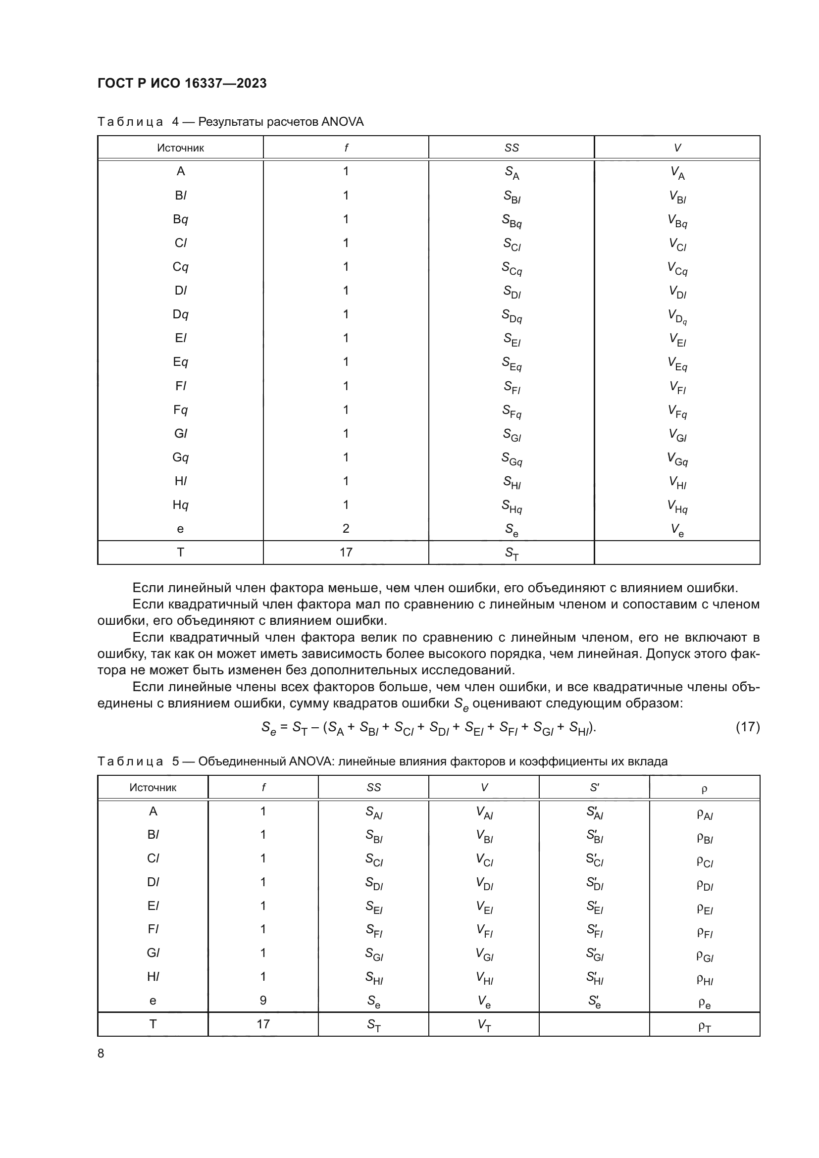 ГОСТ Р ИСО 16337-2023