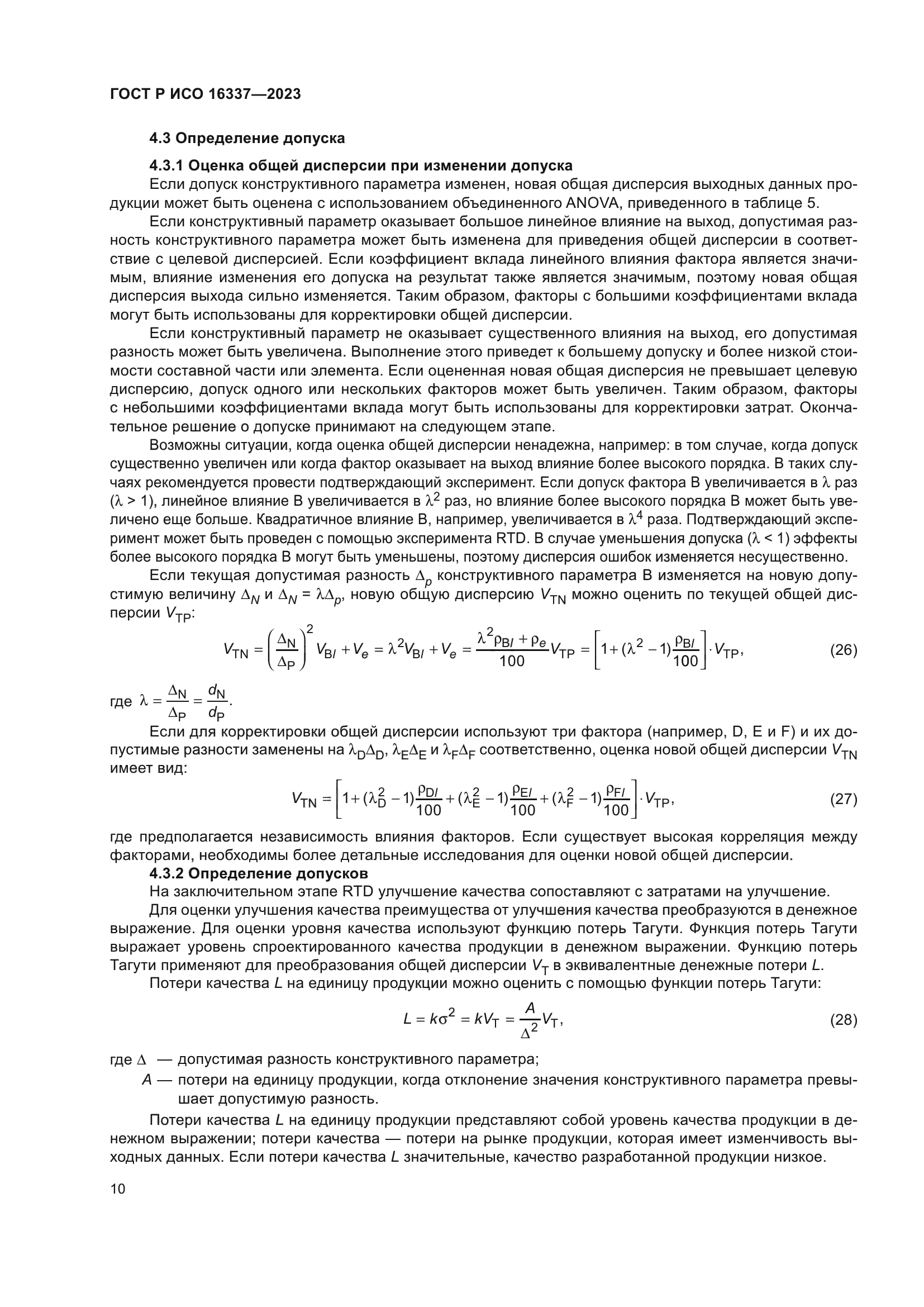 ГОСТ Р ИСО 16337-2023