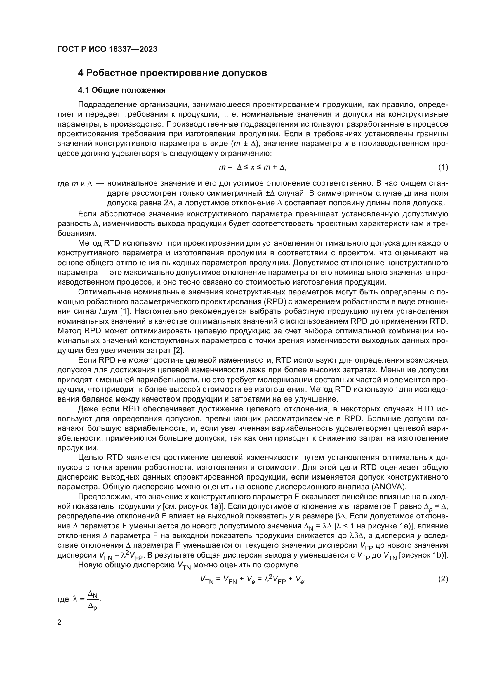 ГОСТ Р ИСО 16337-2023