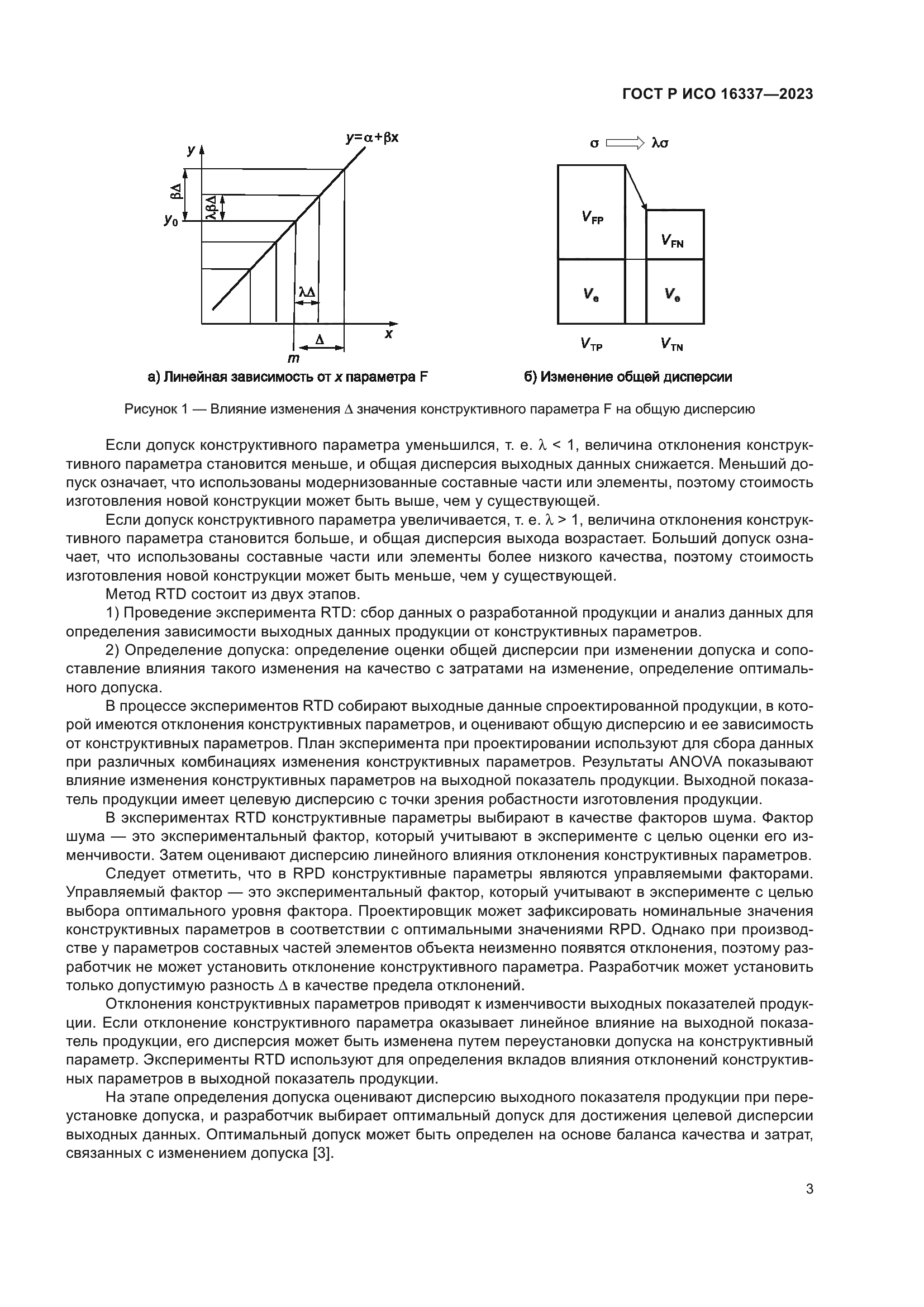 ГОСТ Р ИСО 16337-2023
