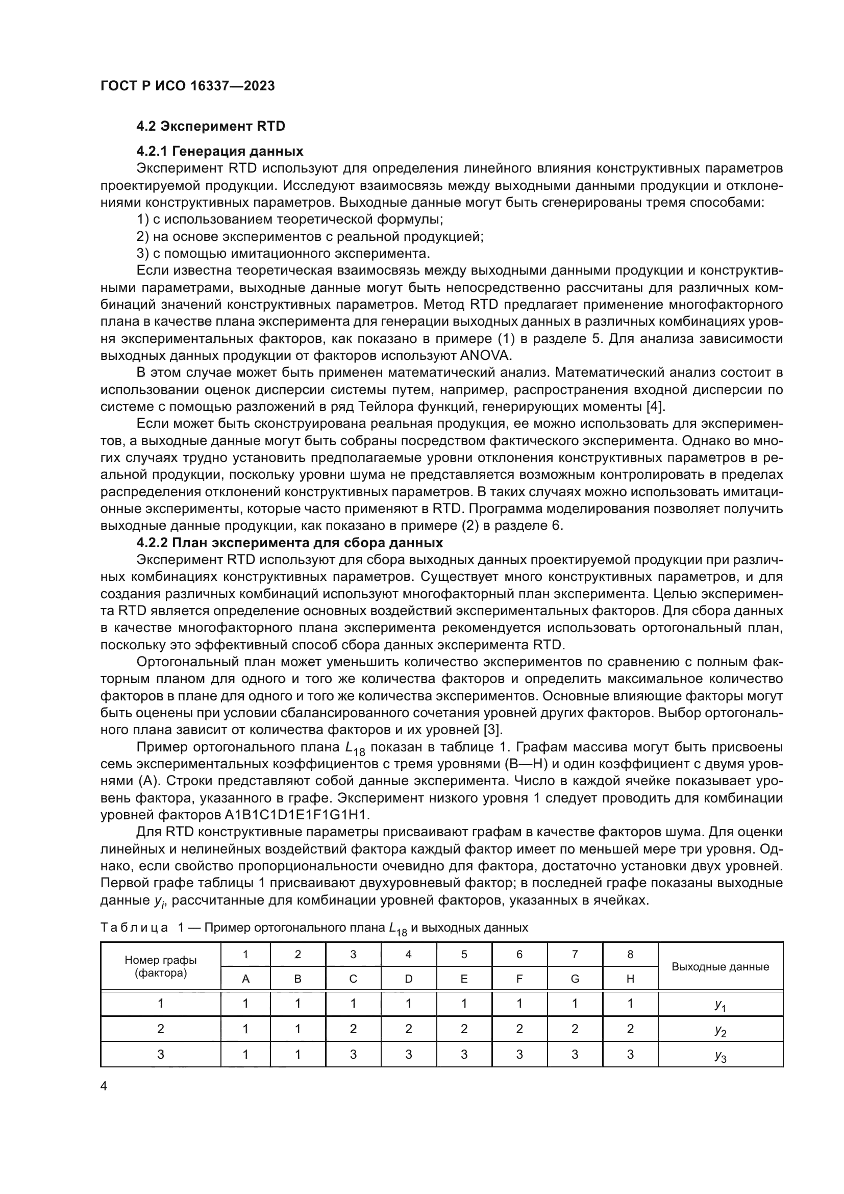 ГОСТ Р ИСО 16337-2023