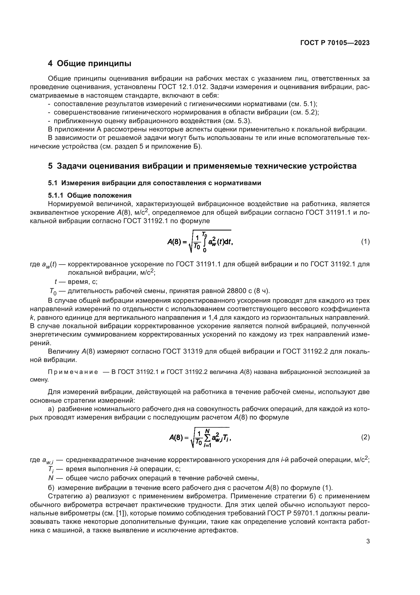 ГОСТ Р 70105-2023