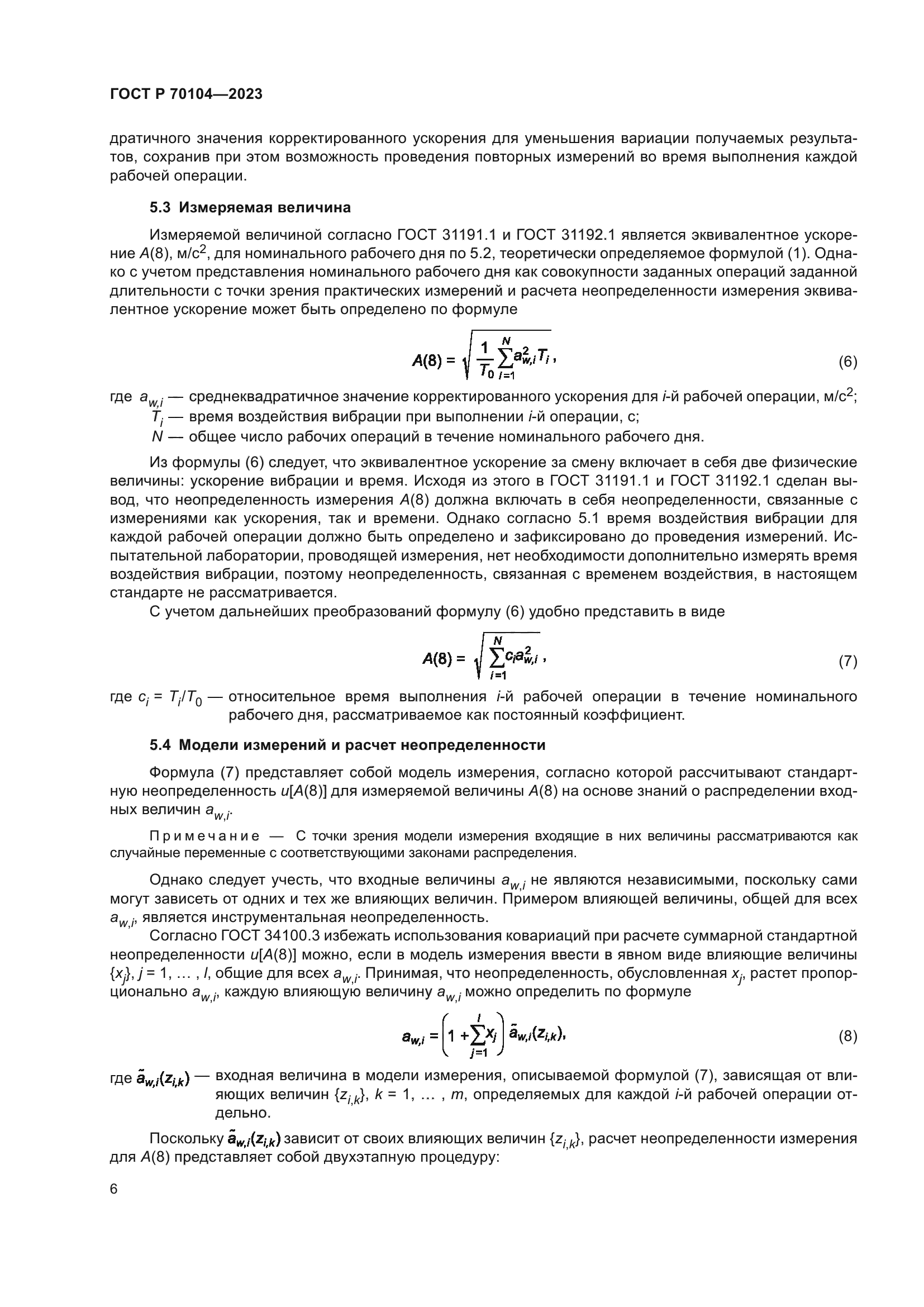 ГОСТ Р 70104-2023