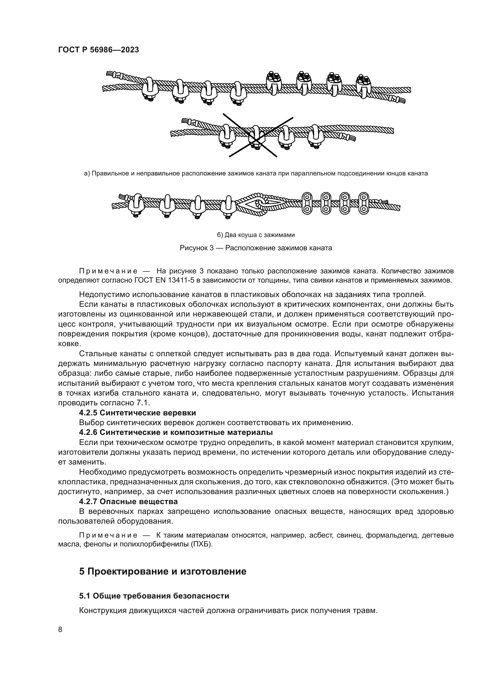 ГОСТ Р 56986-2023