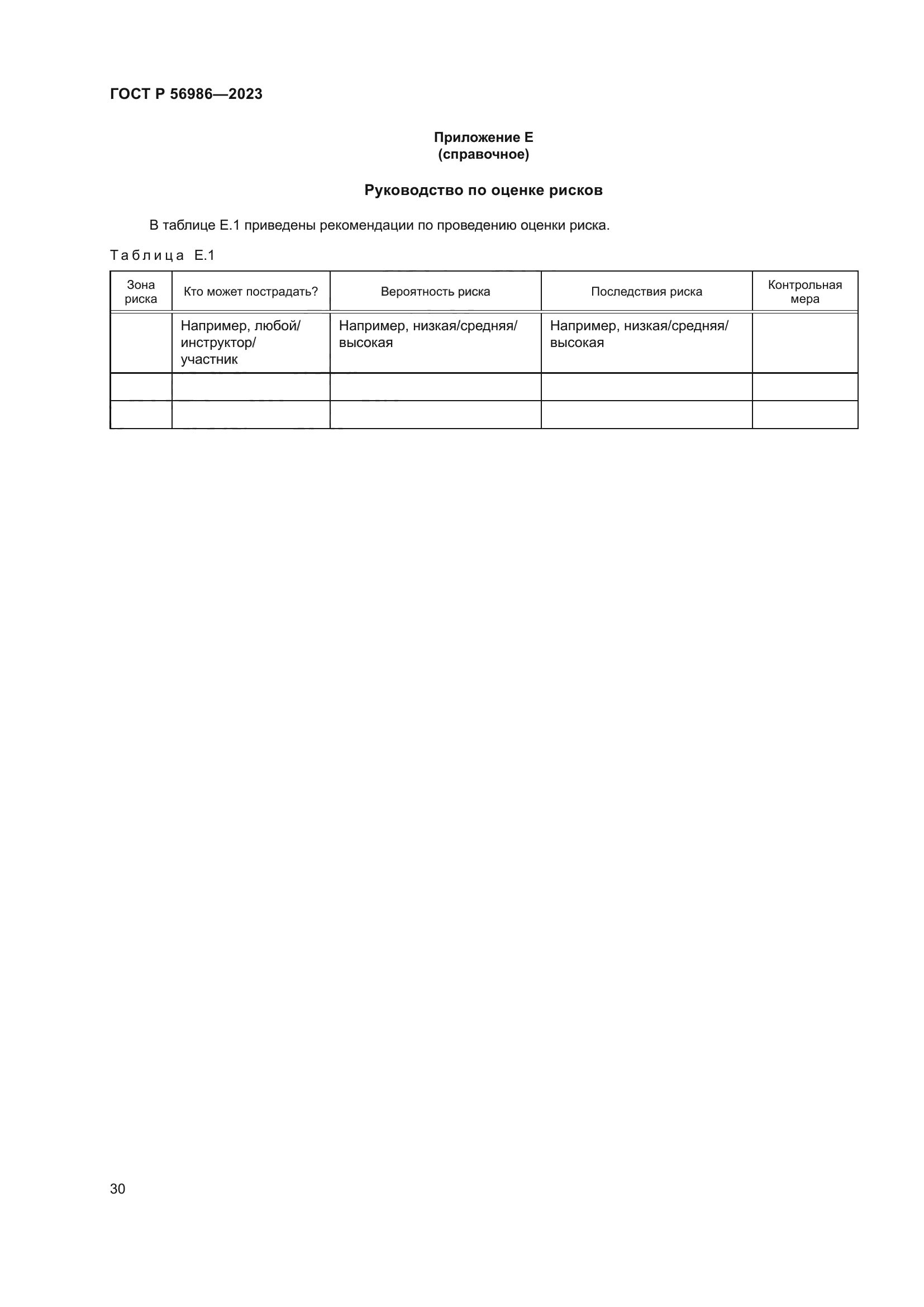 ГОСТ Р 56986-2023