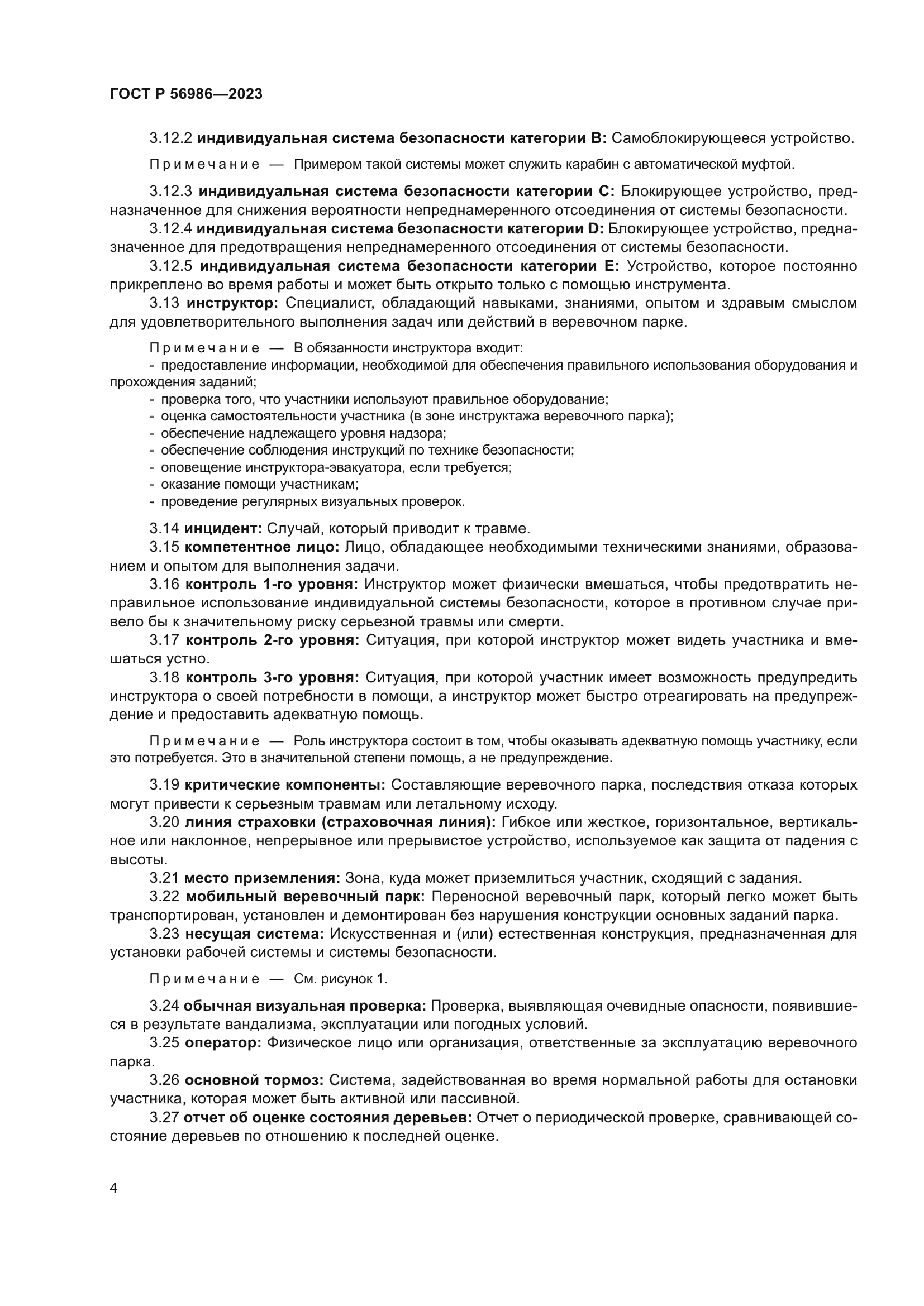 ГОСТ Р 56986-2023