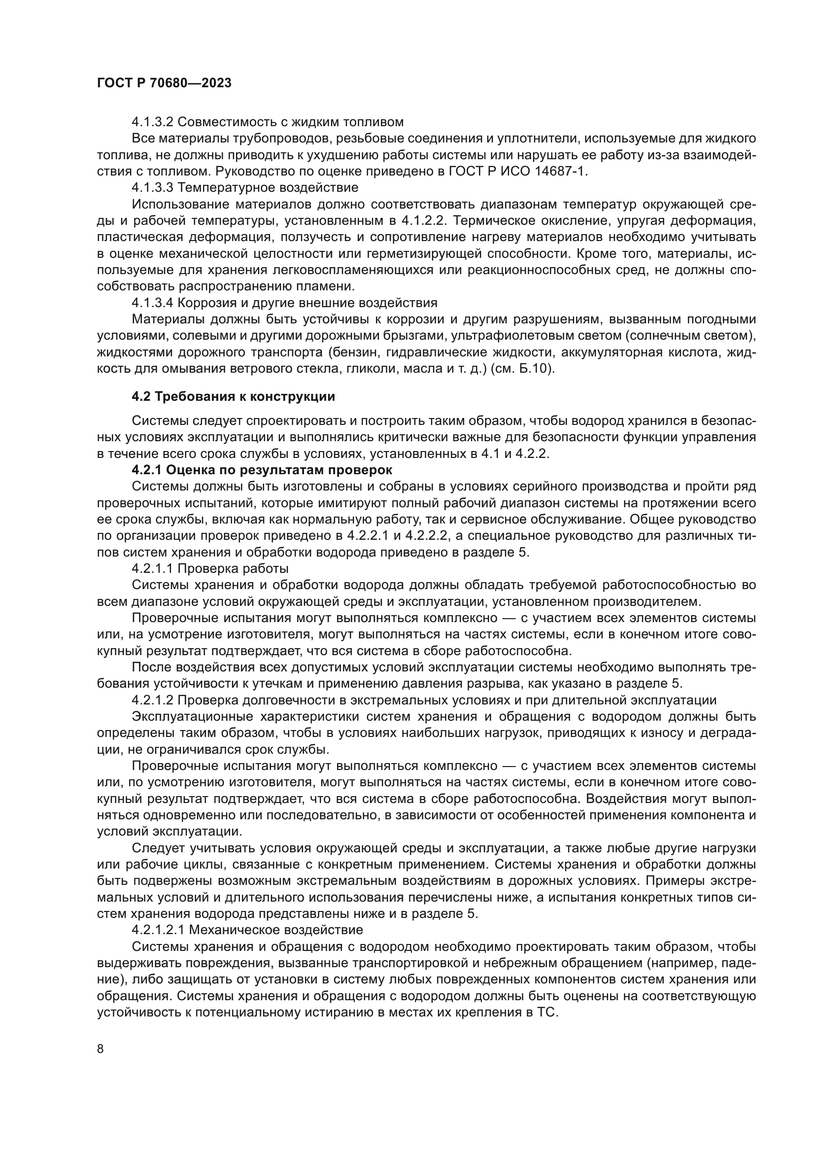 ГОСТ Р 70680-2023