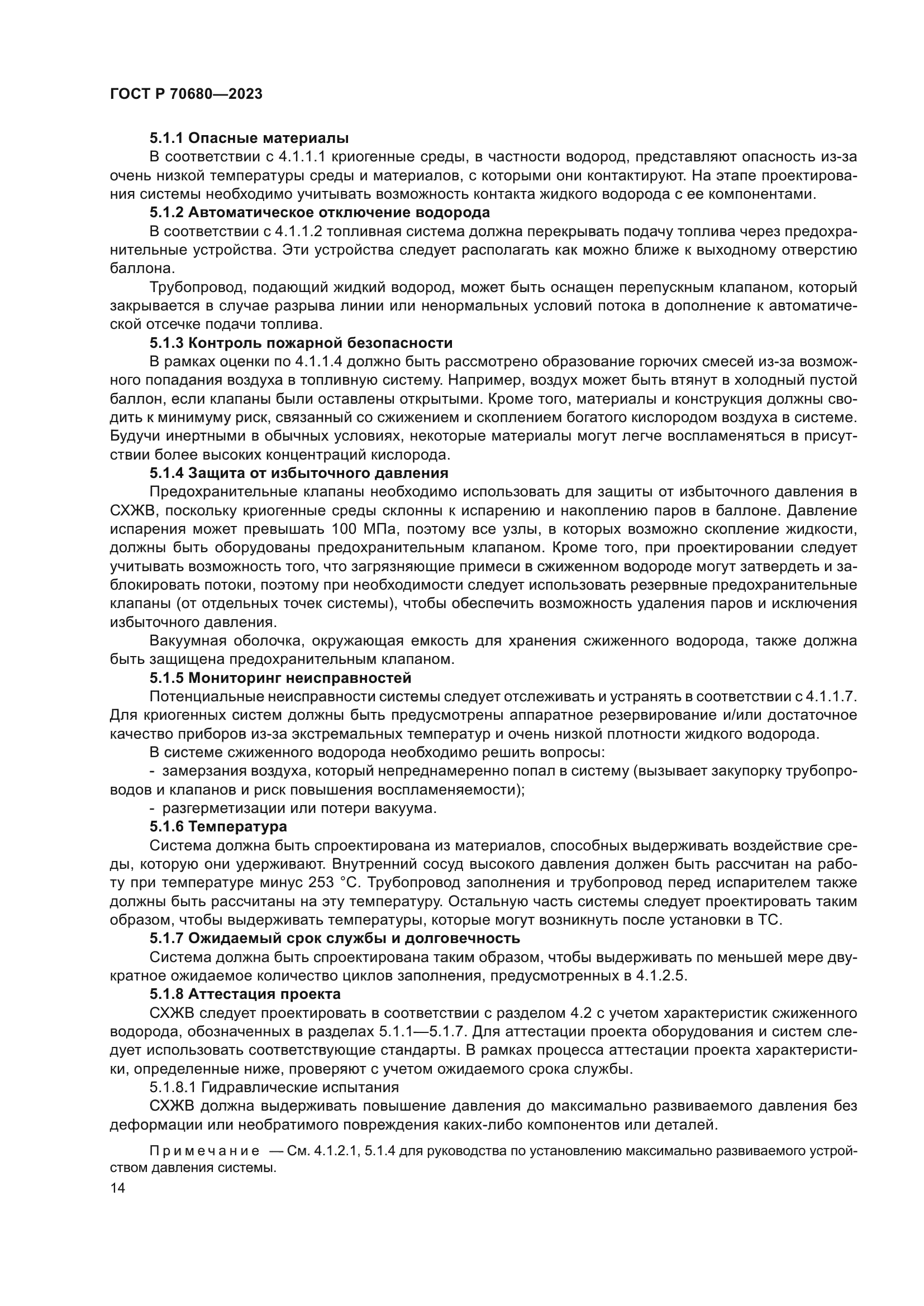 ГОСТ Р 70680-2023