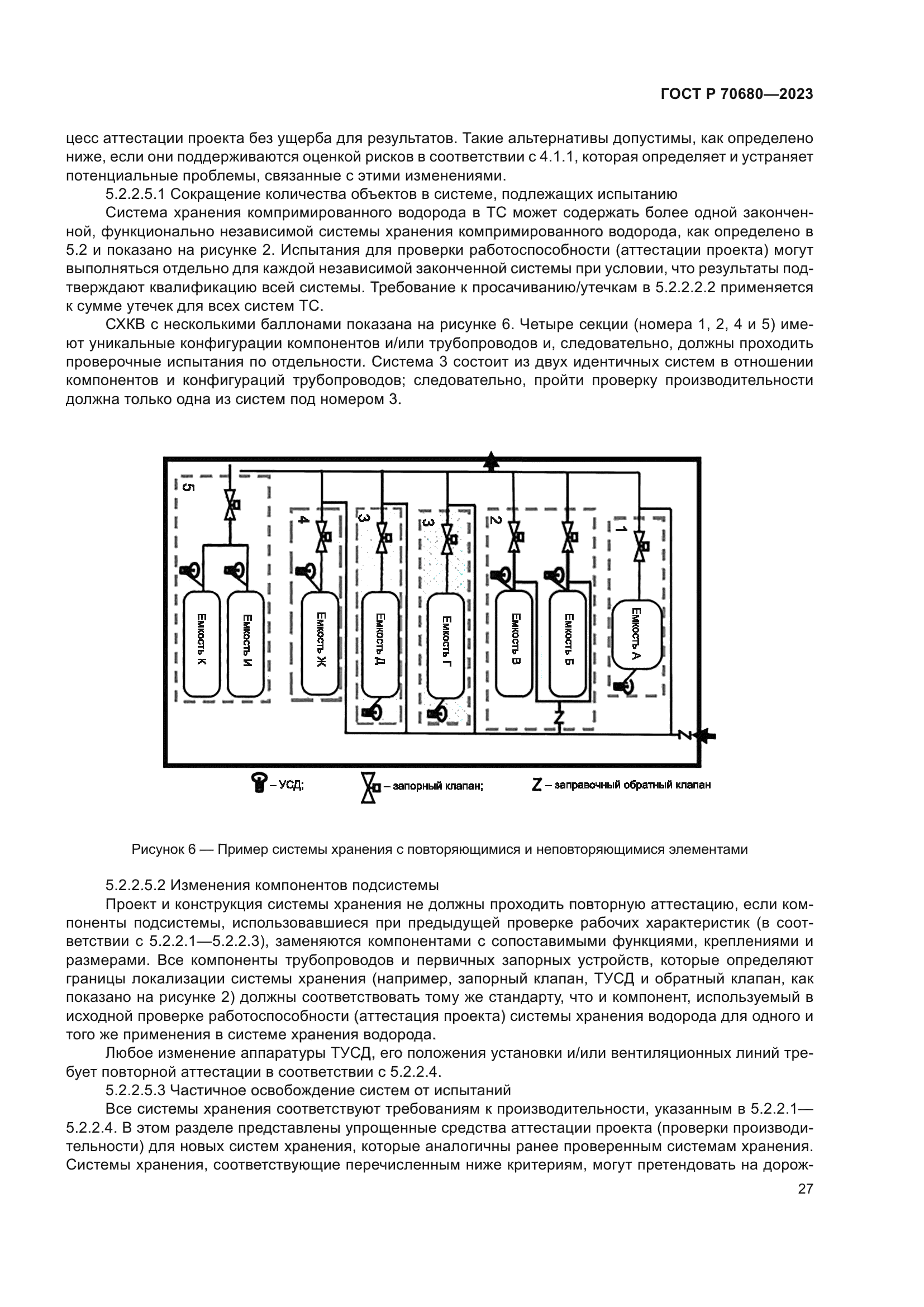 ГОСТ Р 70680-2023