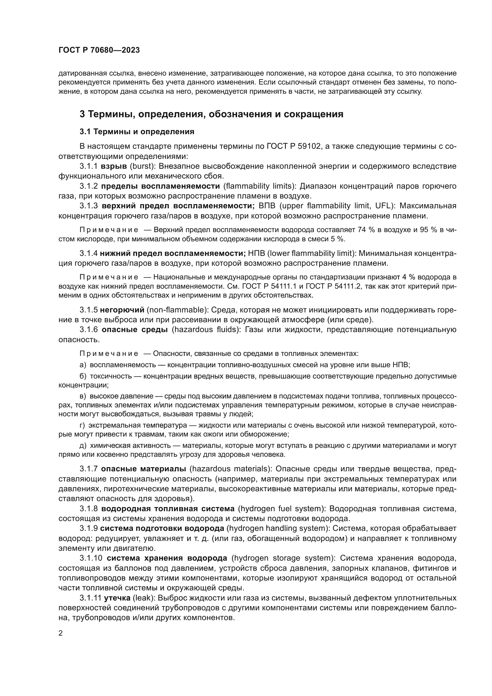 ГОСТ Р 70680-2023