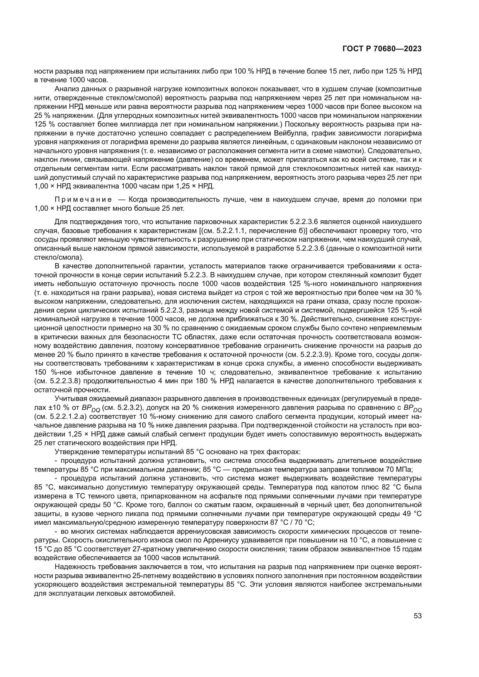 ГОСТ Р 70680-2023