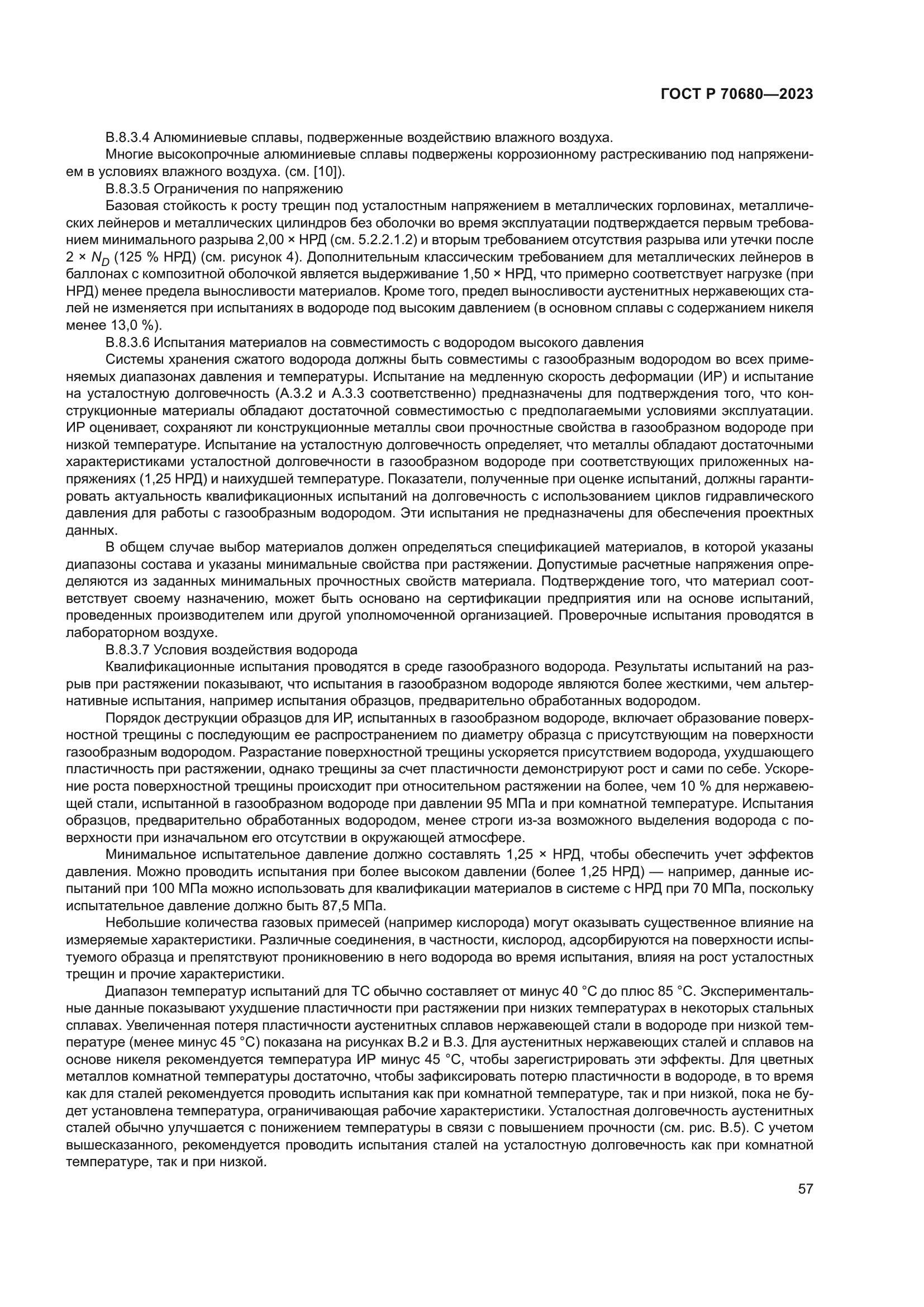 ГОСТ Р 70680-2023