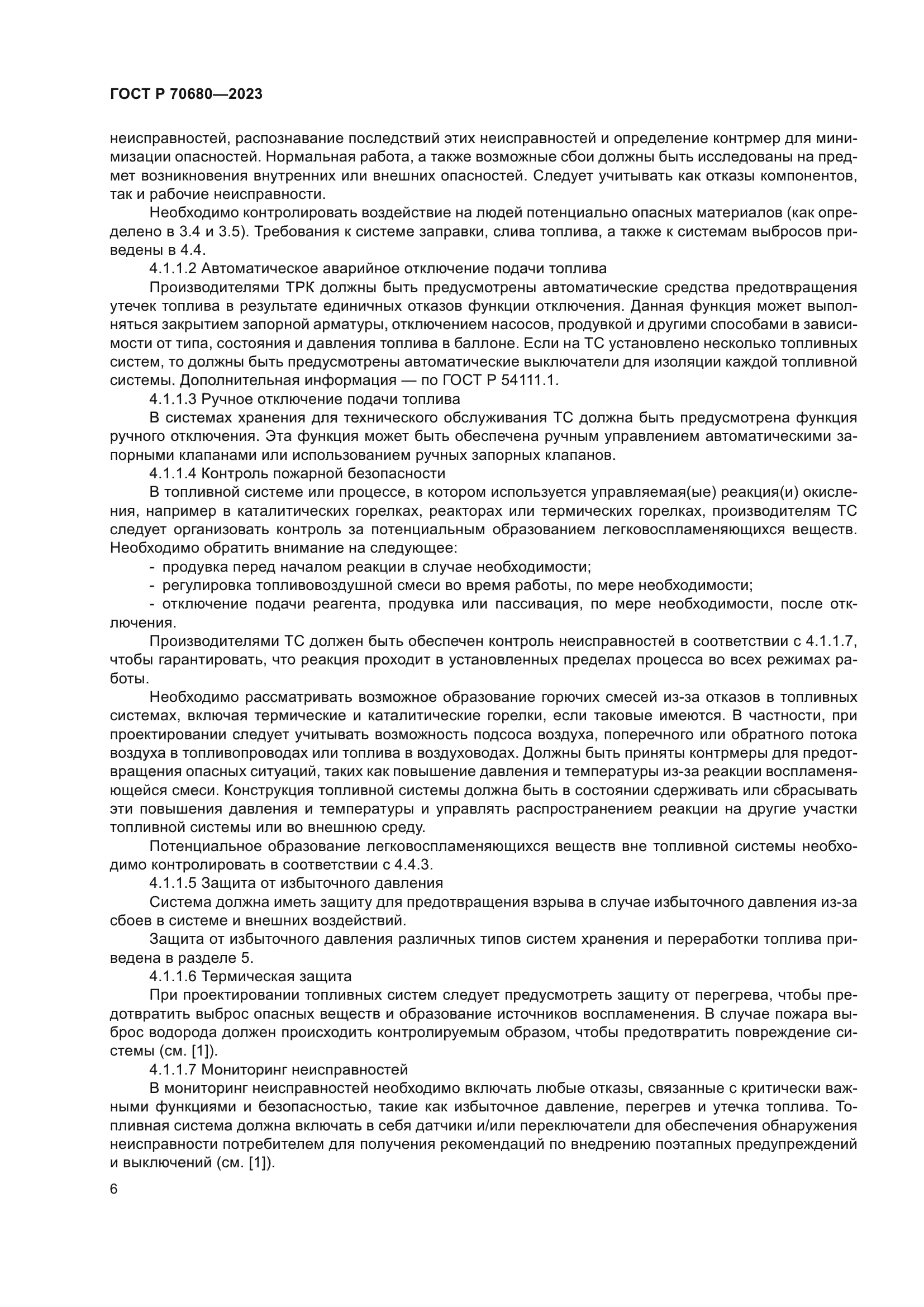 ГОСТ Р 70680-2023