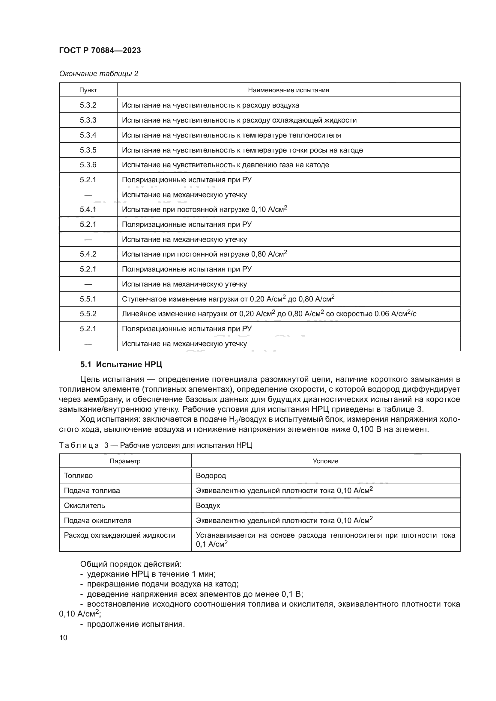 ГОСТ Р 70684-2023