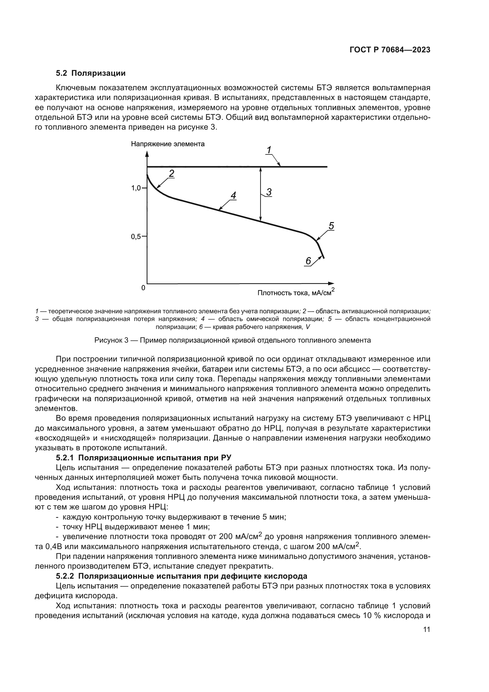 ГОСТ Р 70684-2023