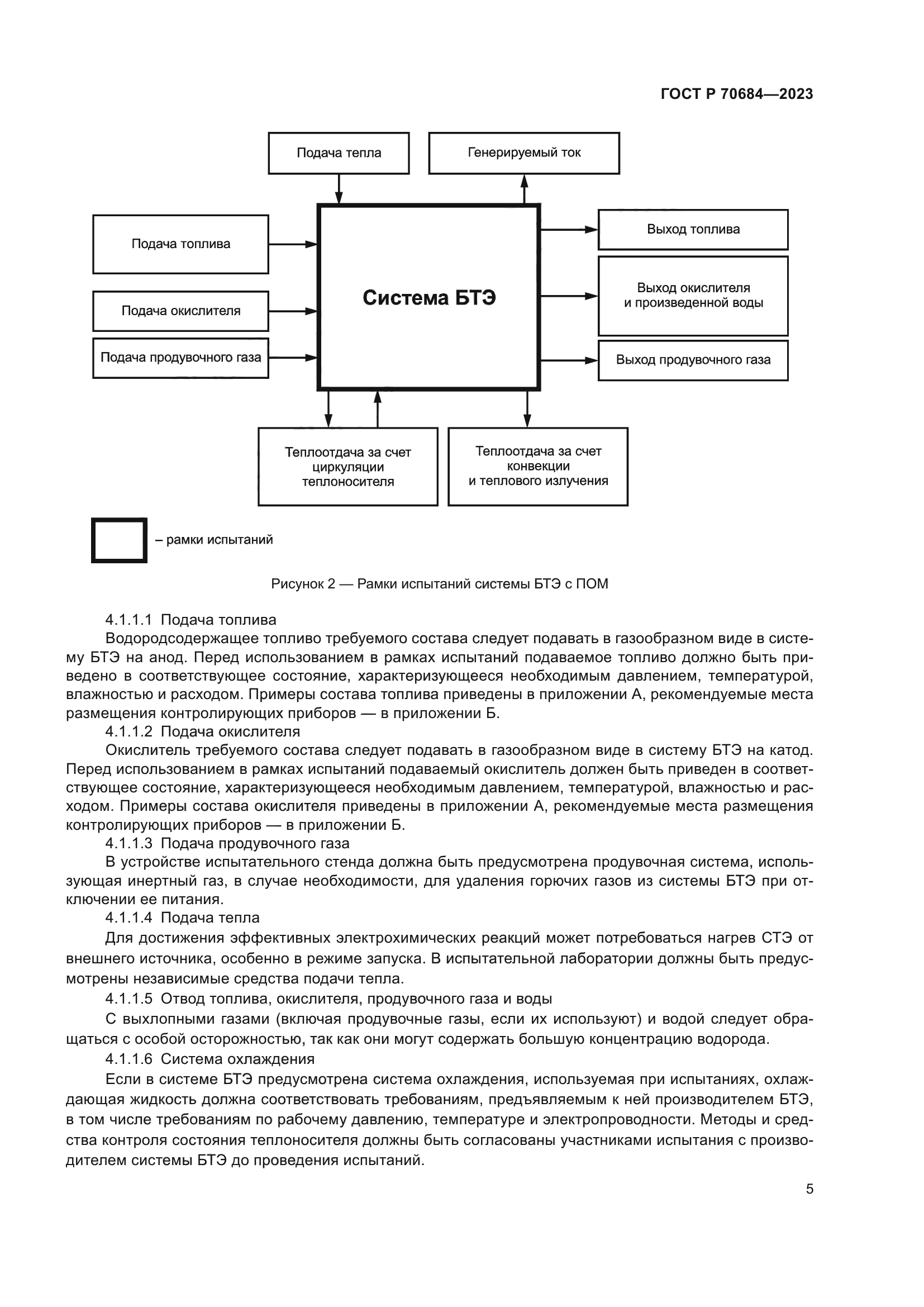 ГОСТ Р 70684-2023