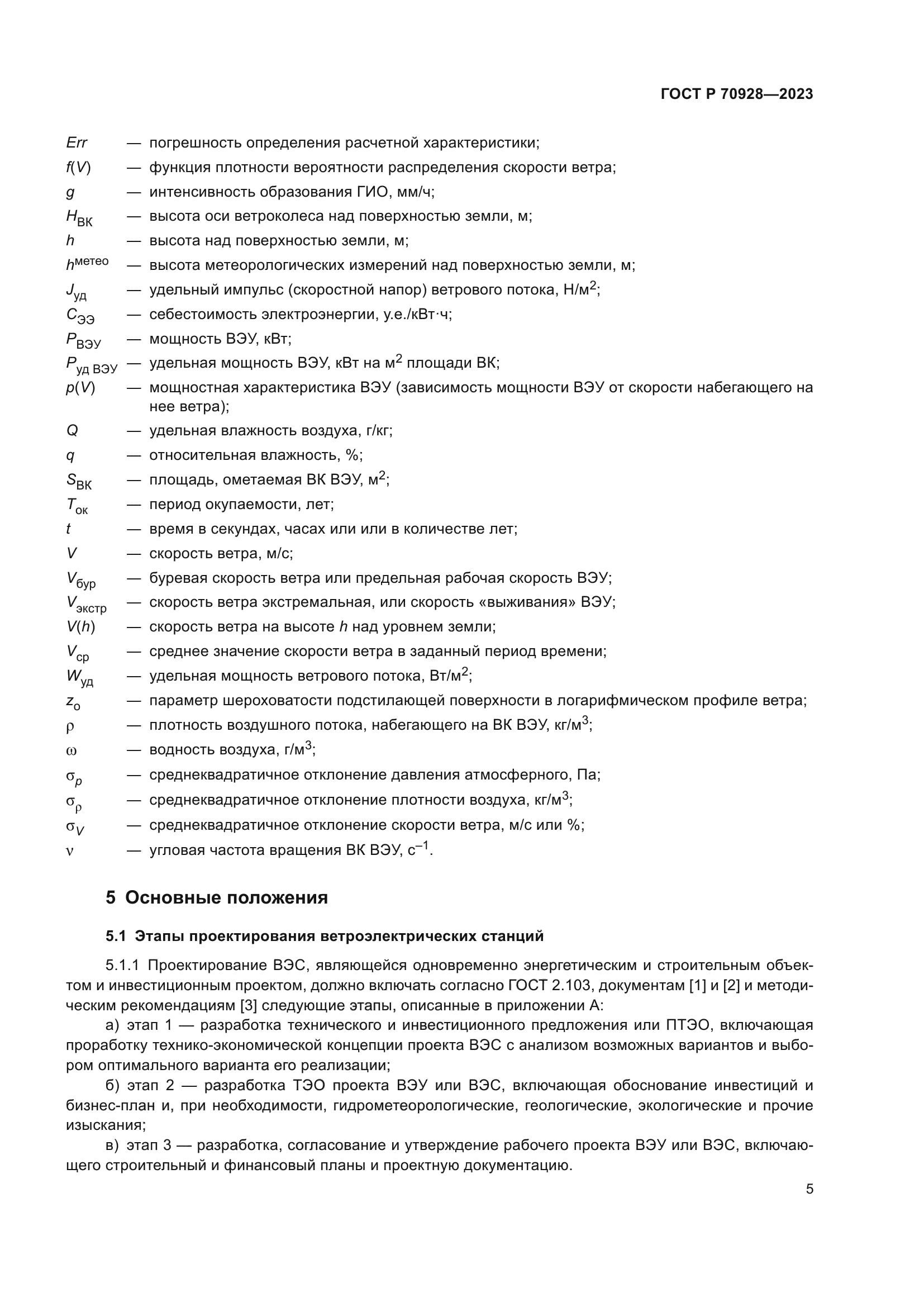 ГОСТ Р 70928-2023