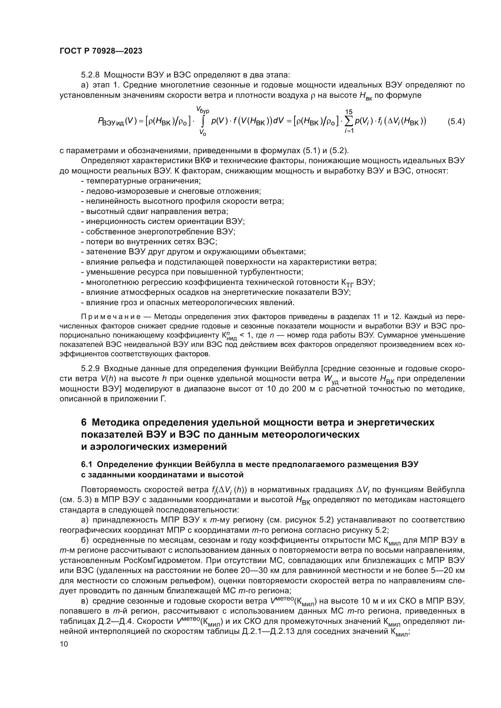 ГОСТ Р 70928-2023