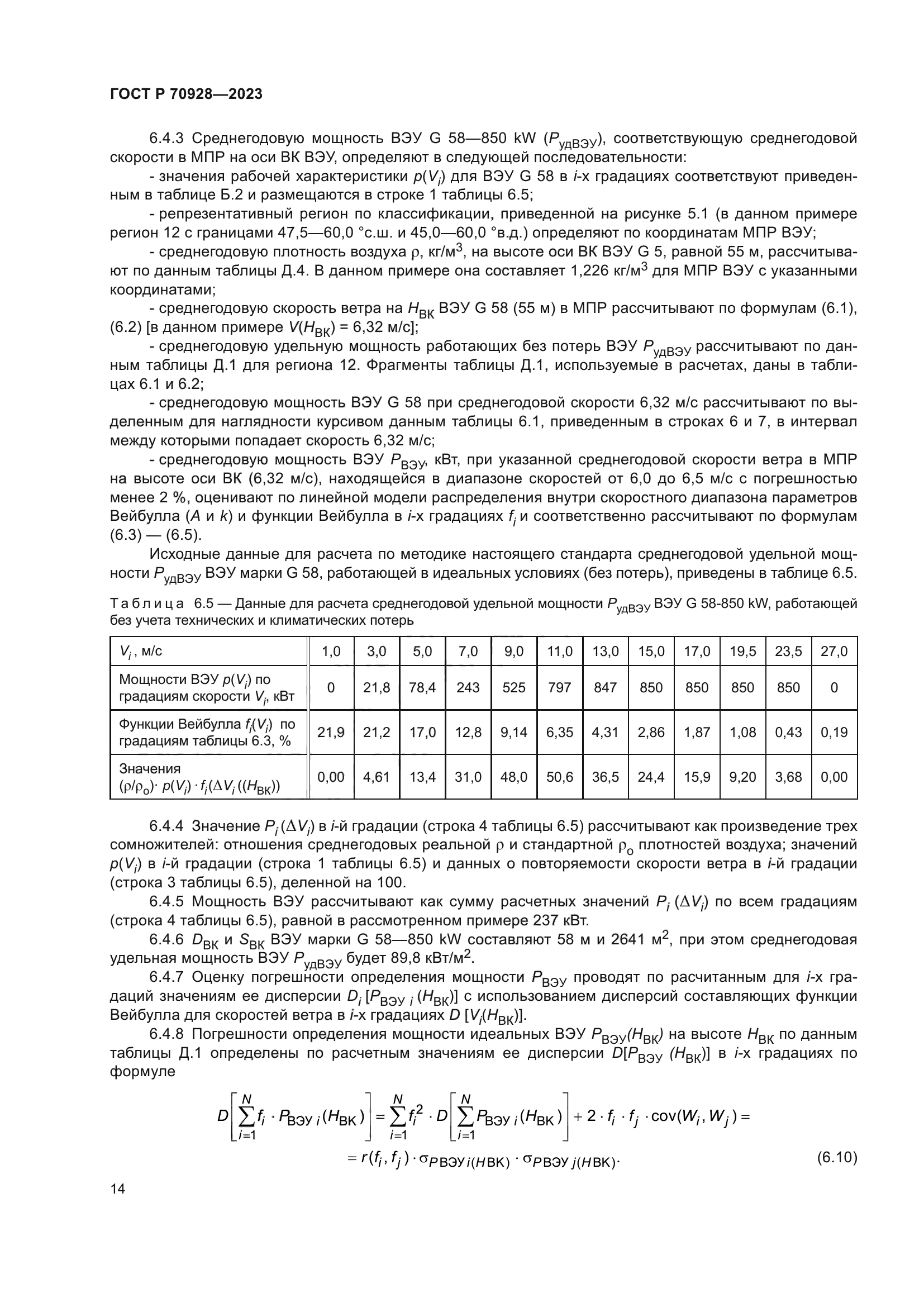 ГОСТ Р 70928-2023