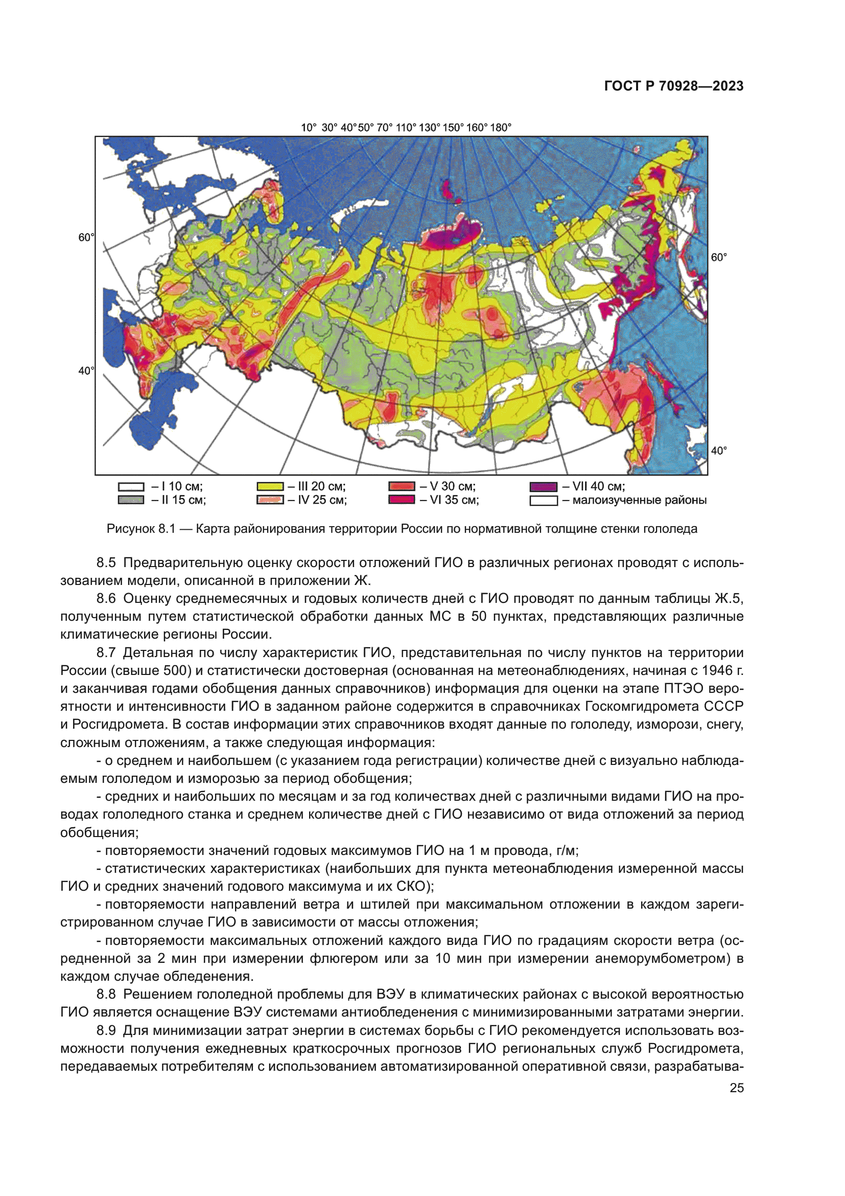 ГОСТ Р 70928-2023