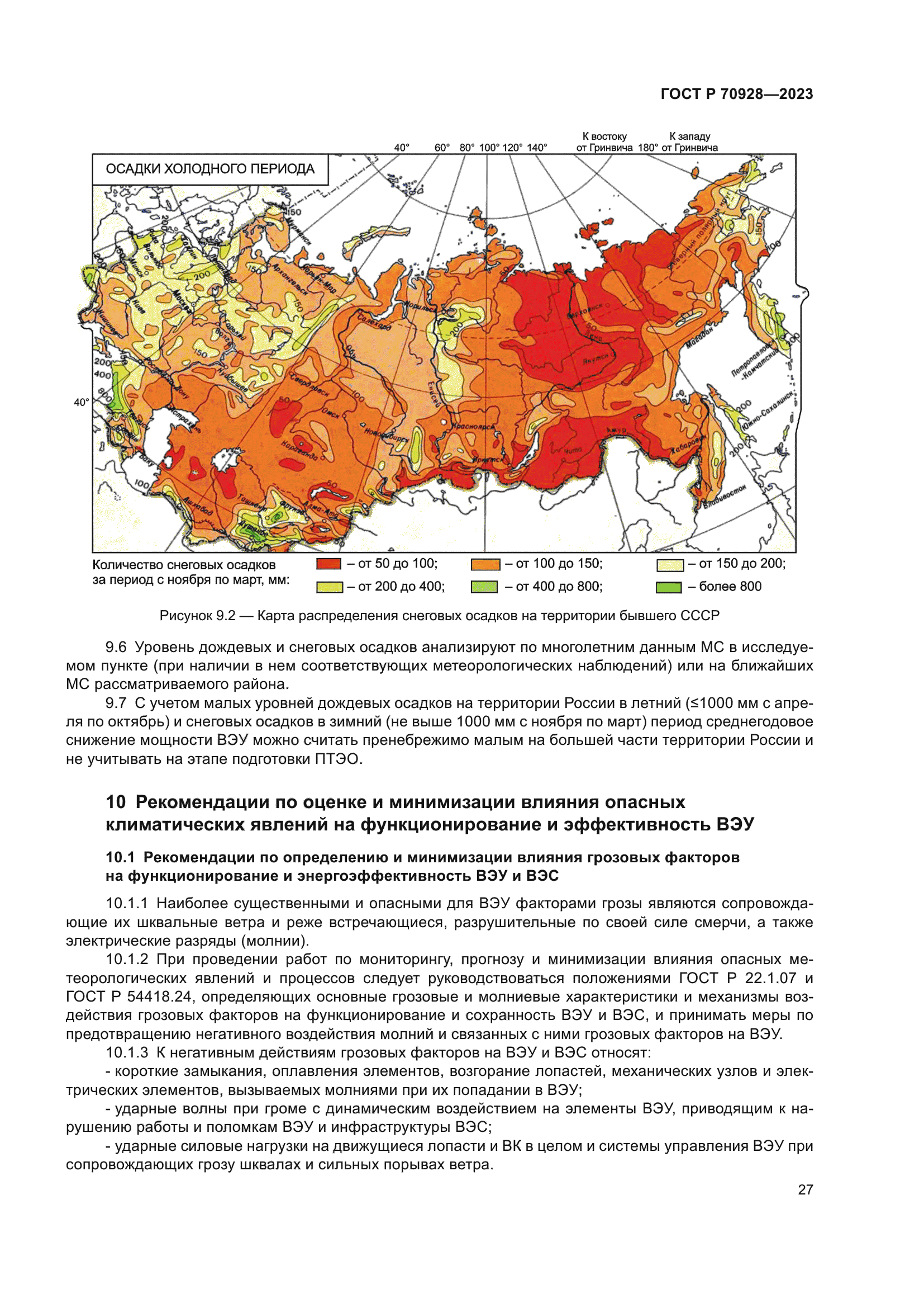 ГОСТ Р 70928-2023