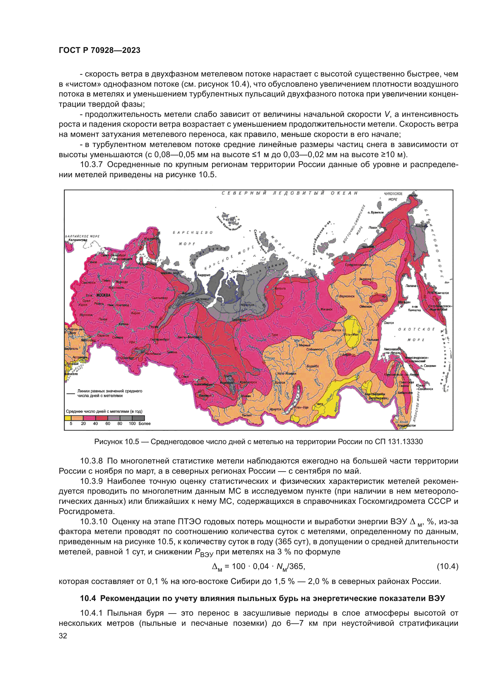 ГОСТ Р 70928-2023