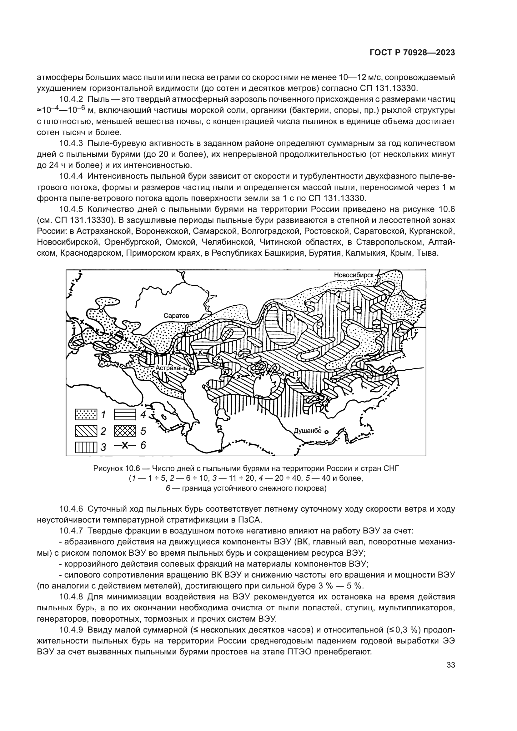 ГОСТ Р 70928-2023