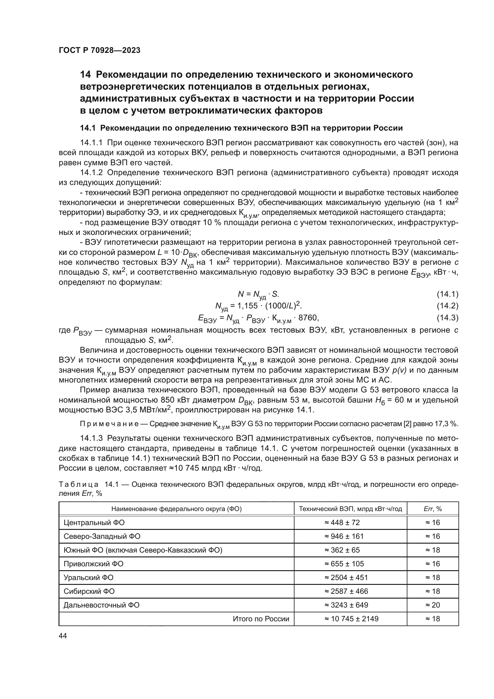 ГОСТ Р 70928-2023