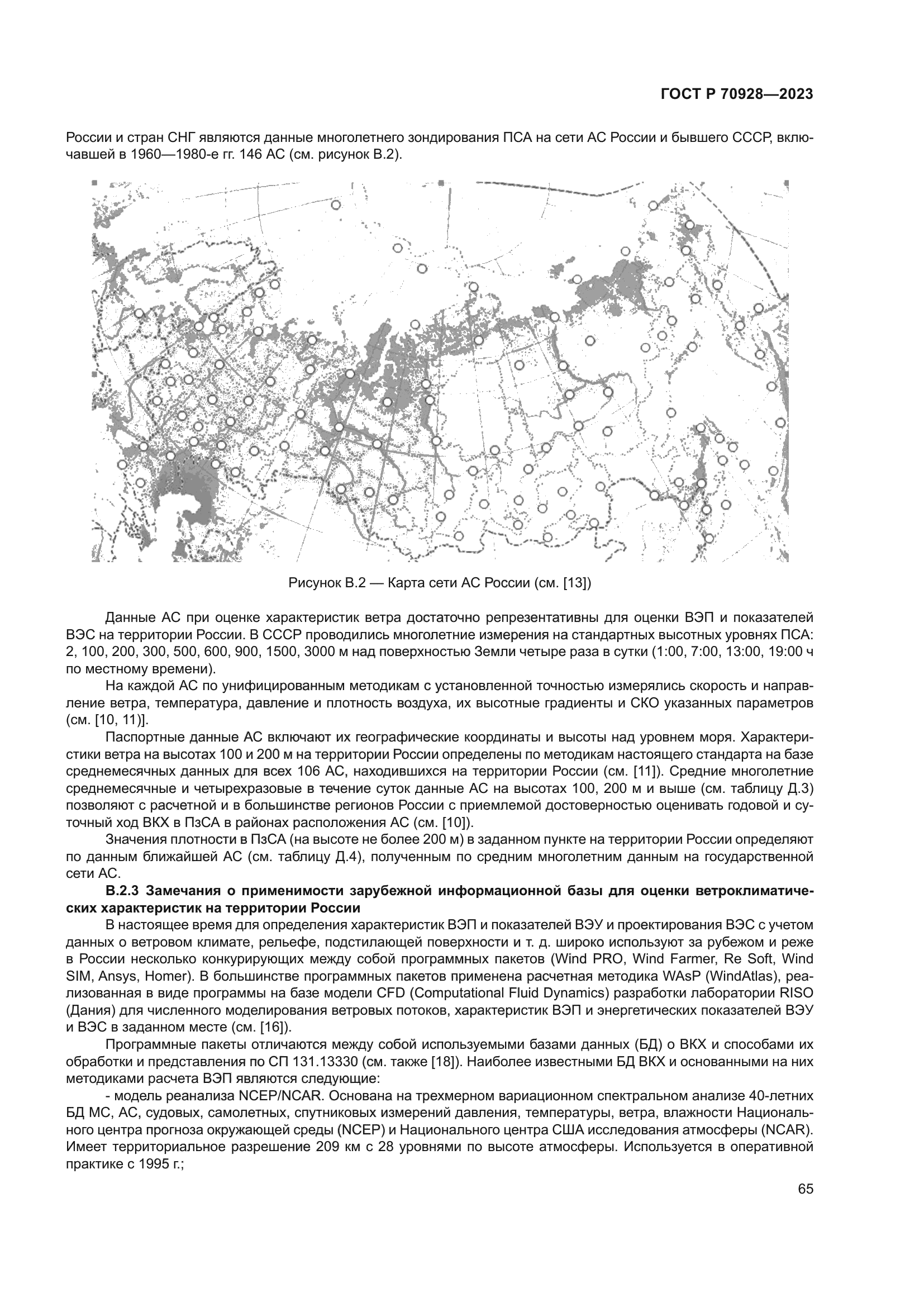 ГОСТ Р 70928-2023