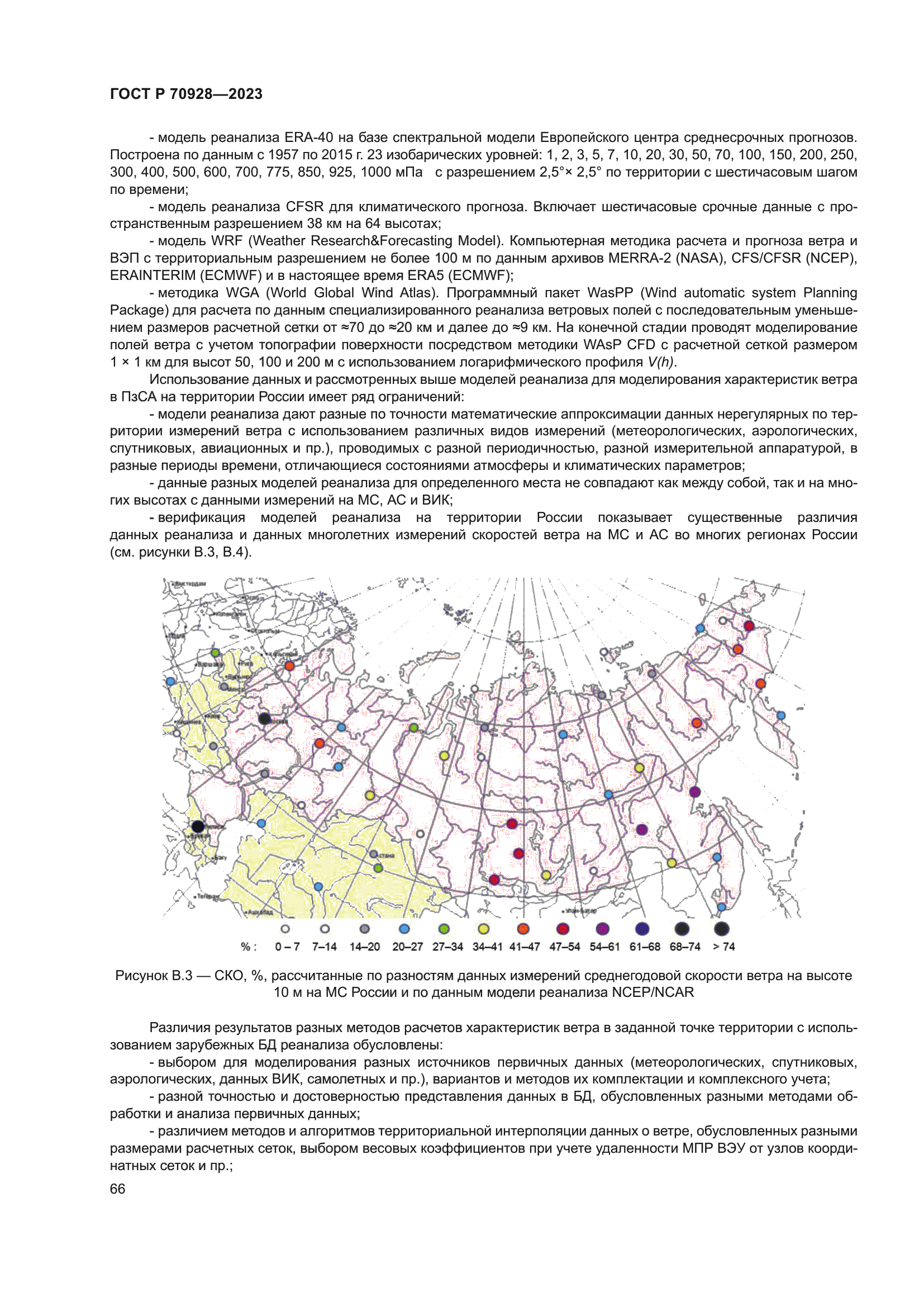 ГОСТ Р 70928-2023
