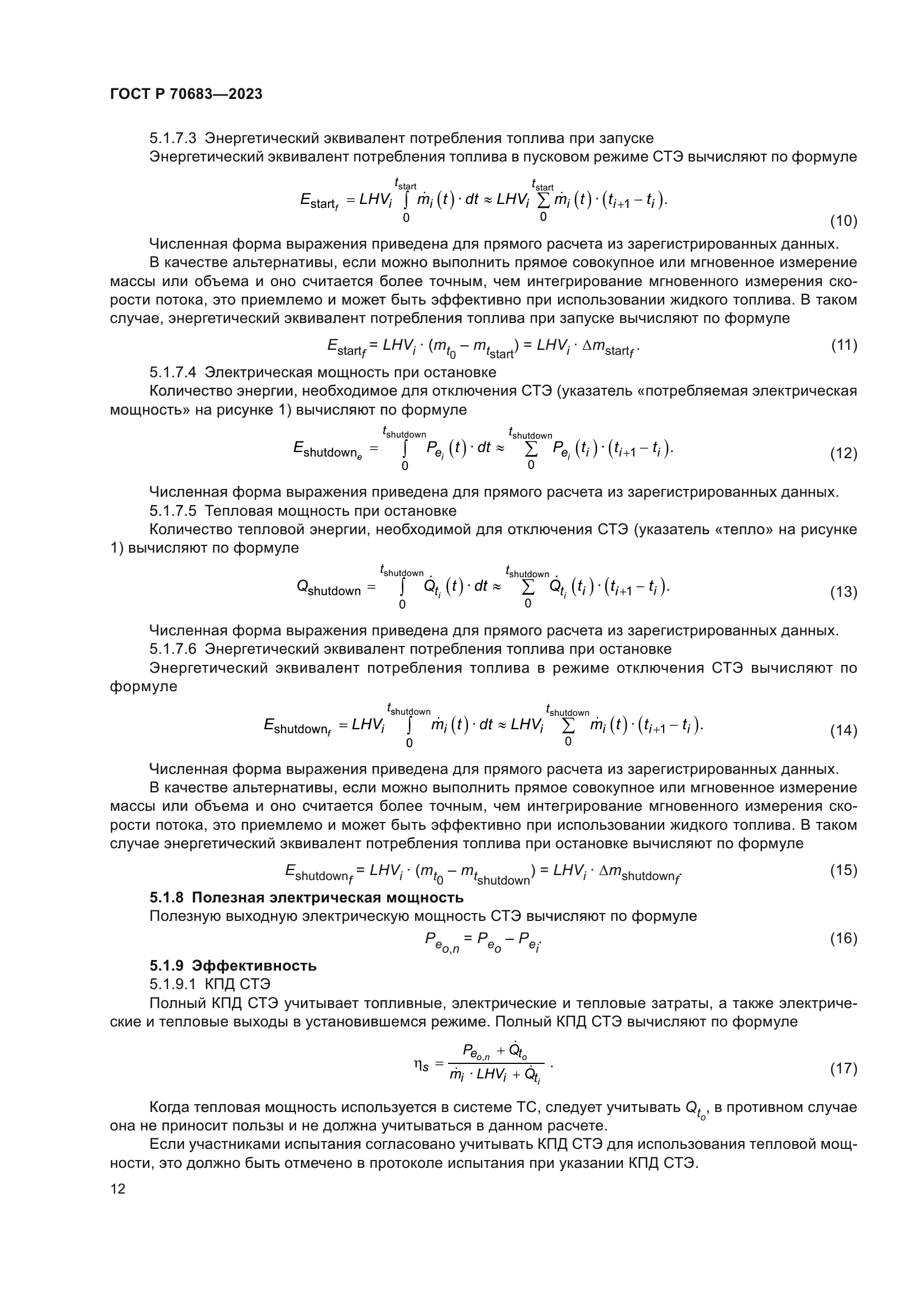 ГОСТ Р 70683-2023