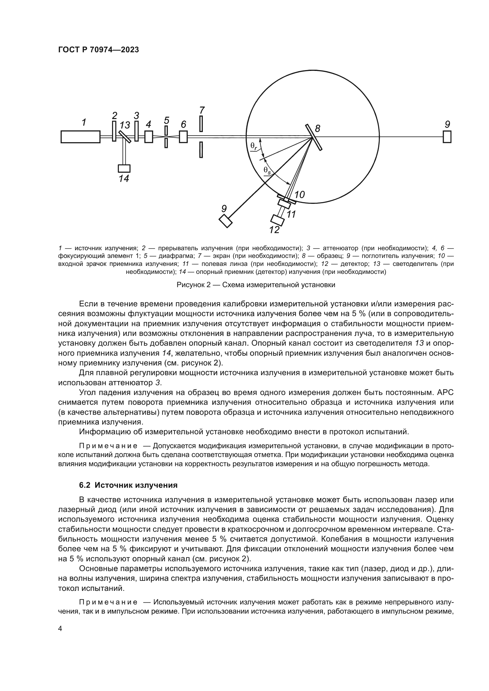 ГОСТ Р 70974-2023