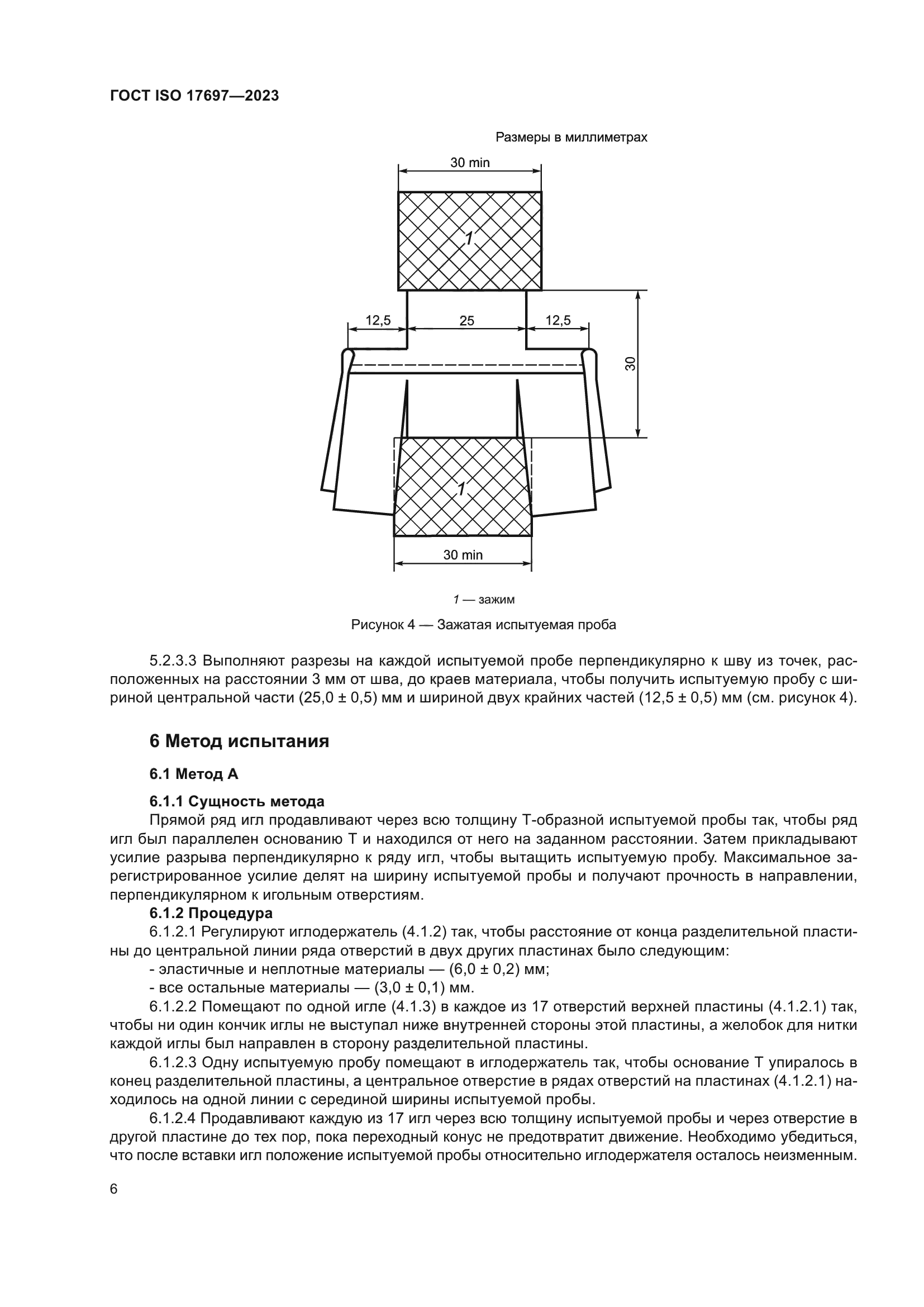 ГОСТ ISO 17697-2023