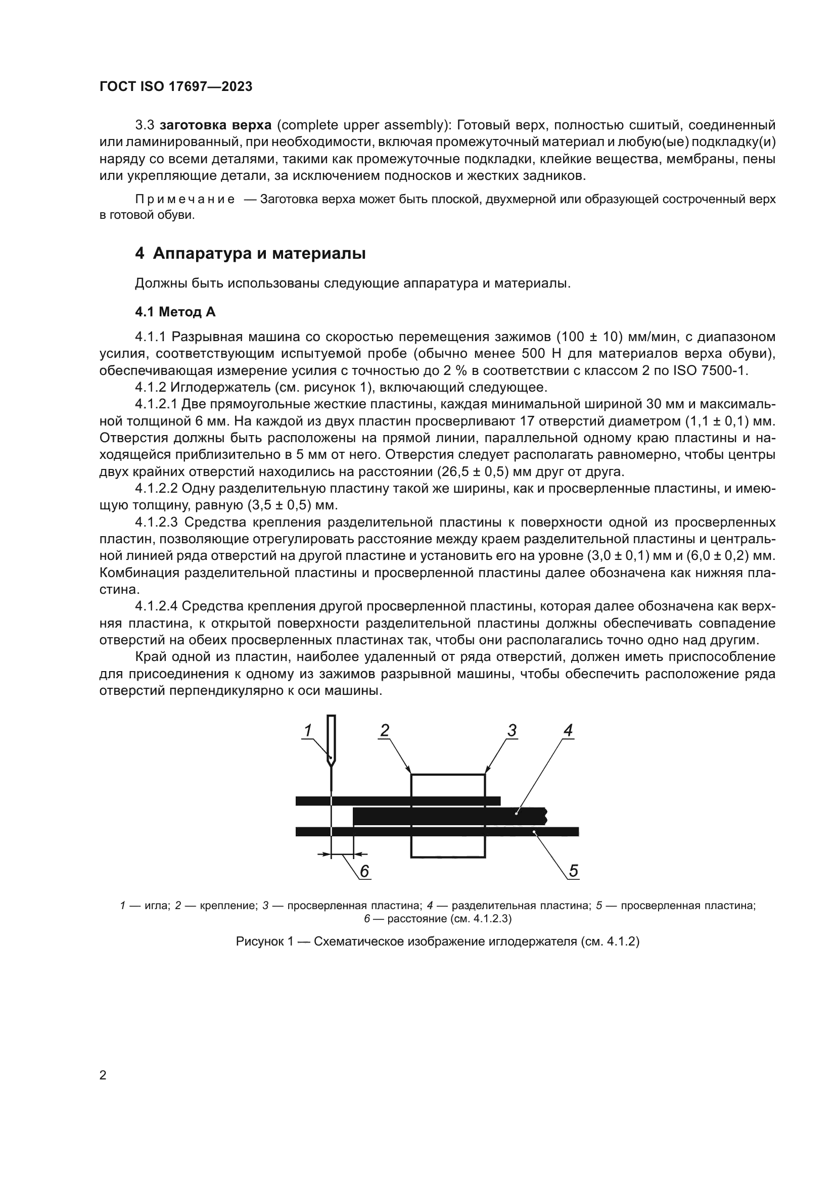 ГОСТ ISO 17697-2023