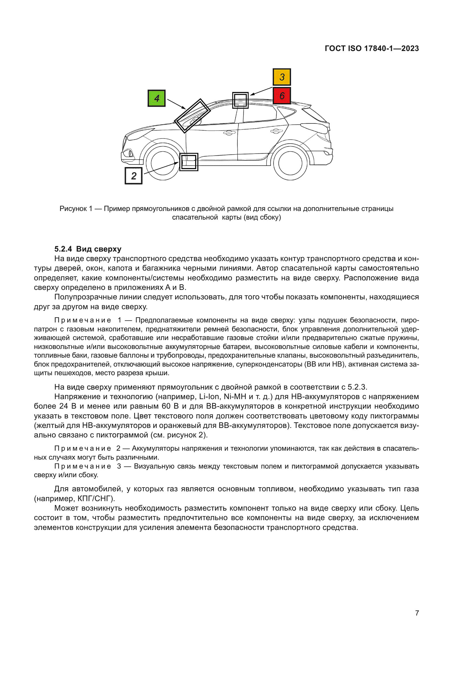 ГОСТ ISO 17840-1-2023