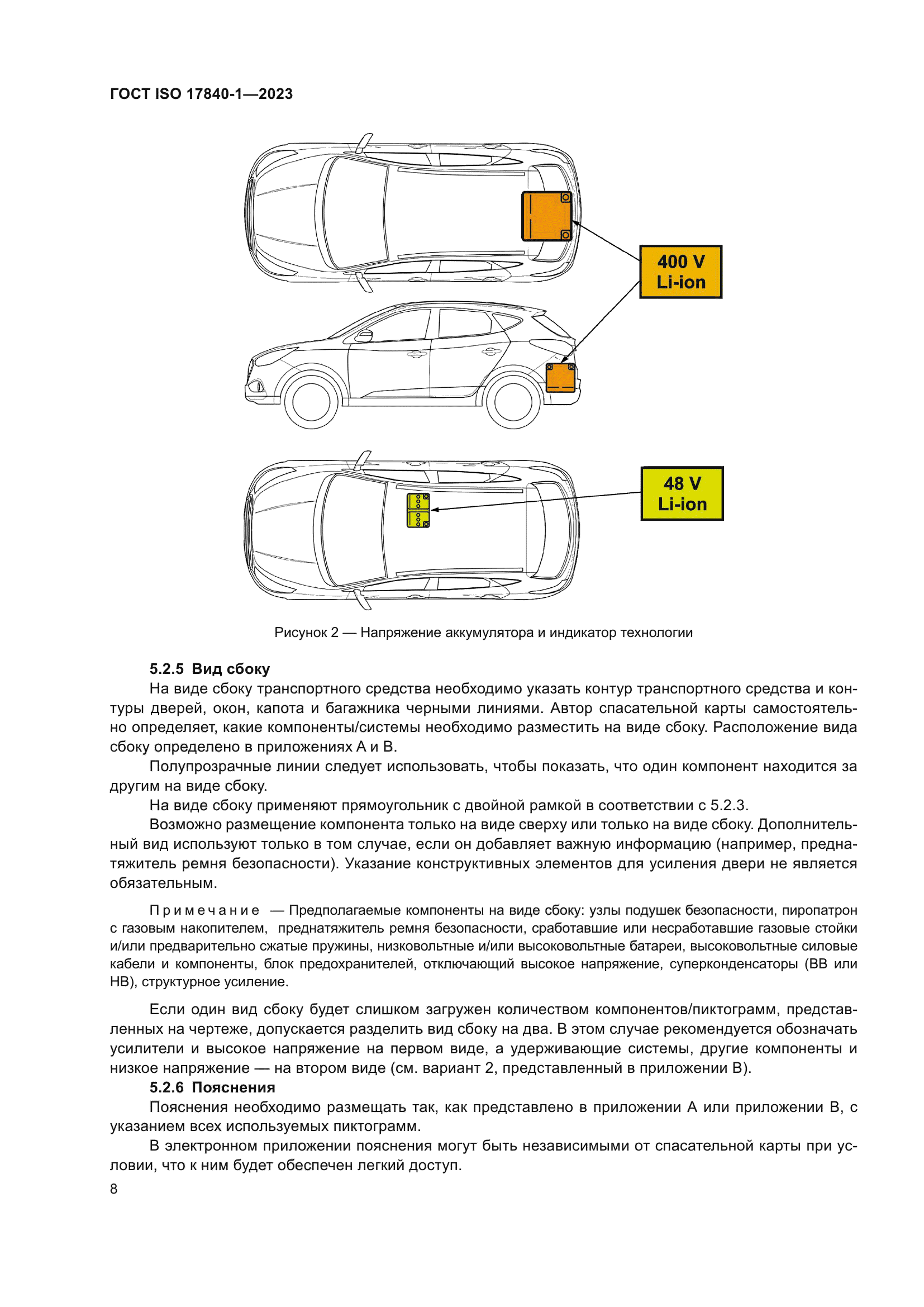 ГОСТ ISO 17840-1-2023