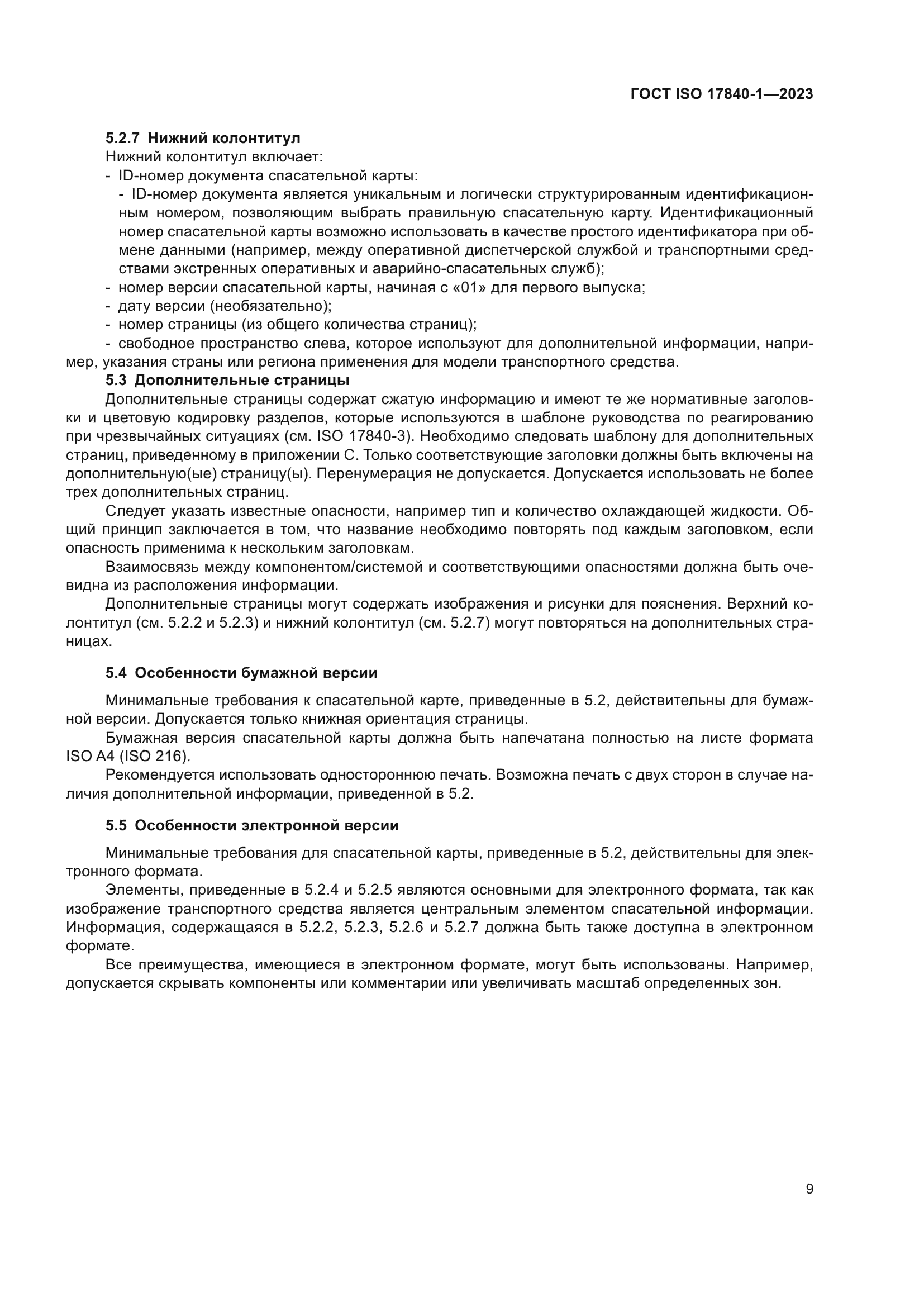 ГОСТ ISO 17840-1-2023
