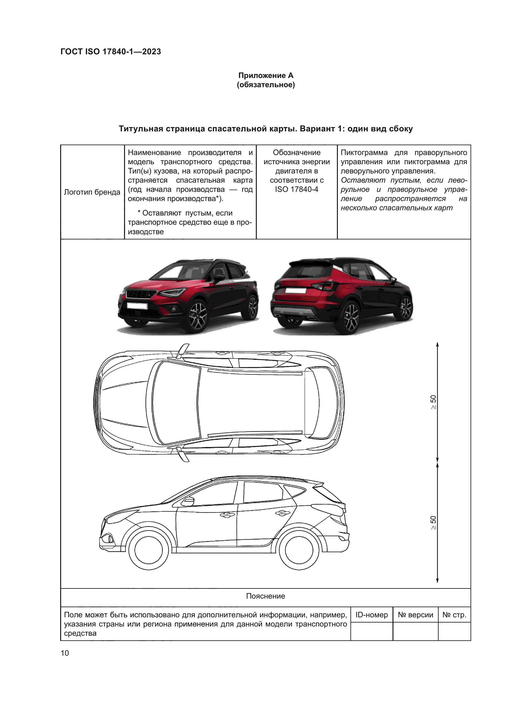 ГОСТ ISO 17840-1-2023