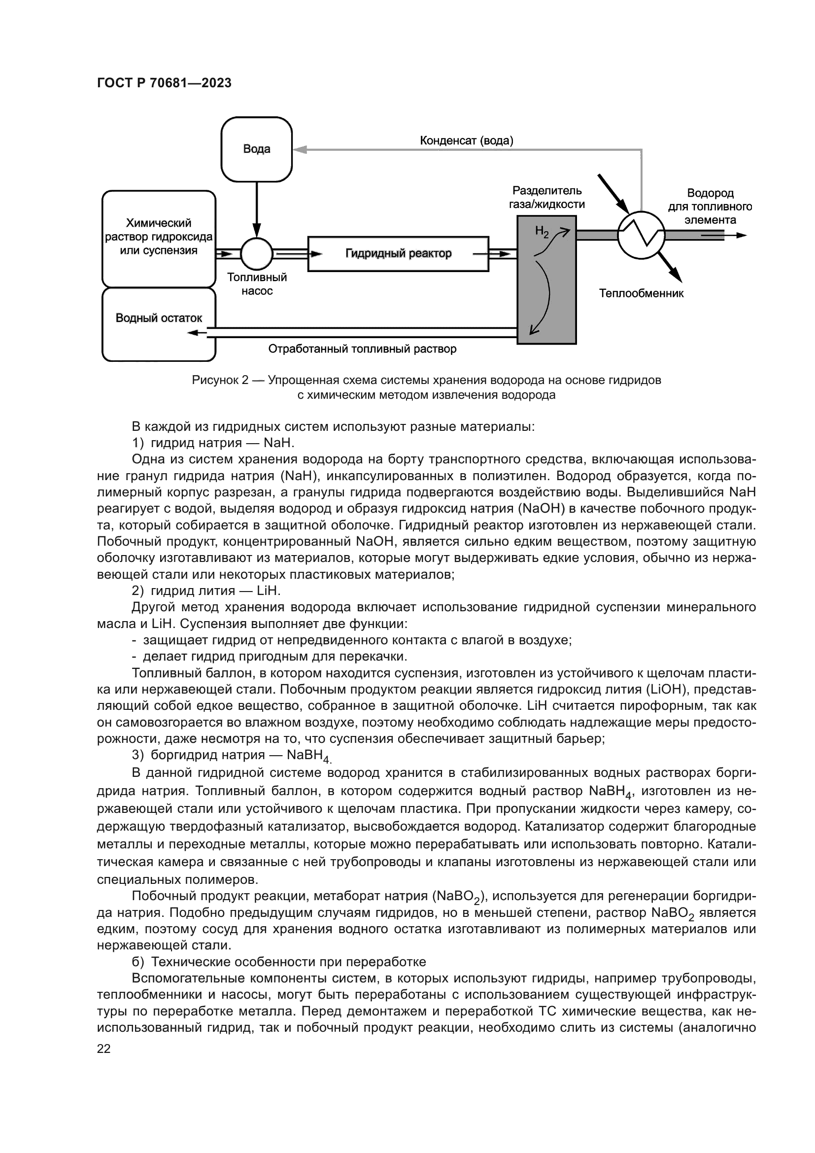 ГОСТ Р 70681-2023