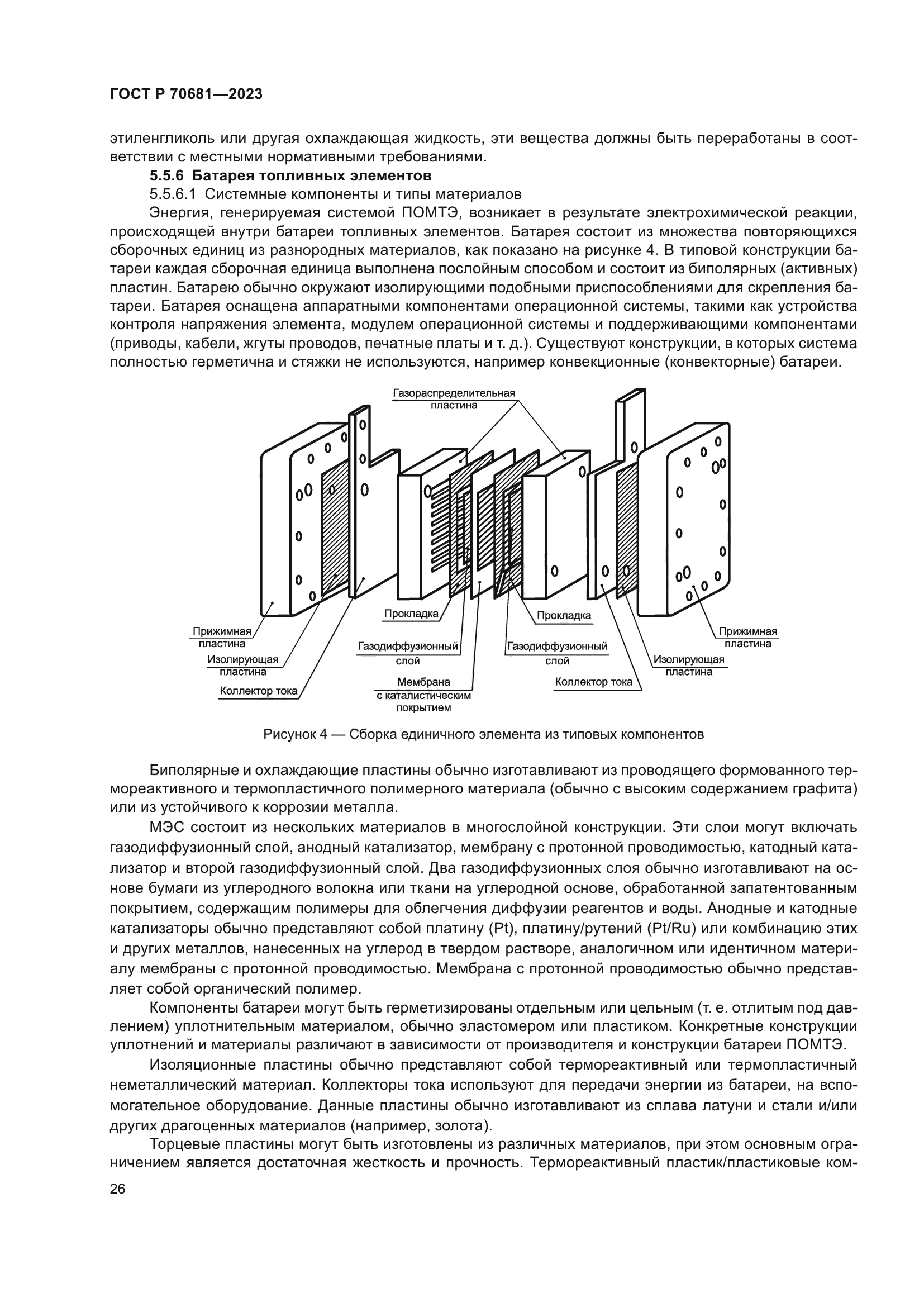 ГОСТ Р 70681-2023
