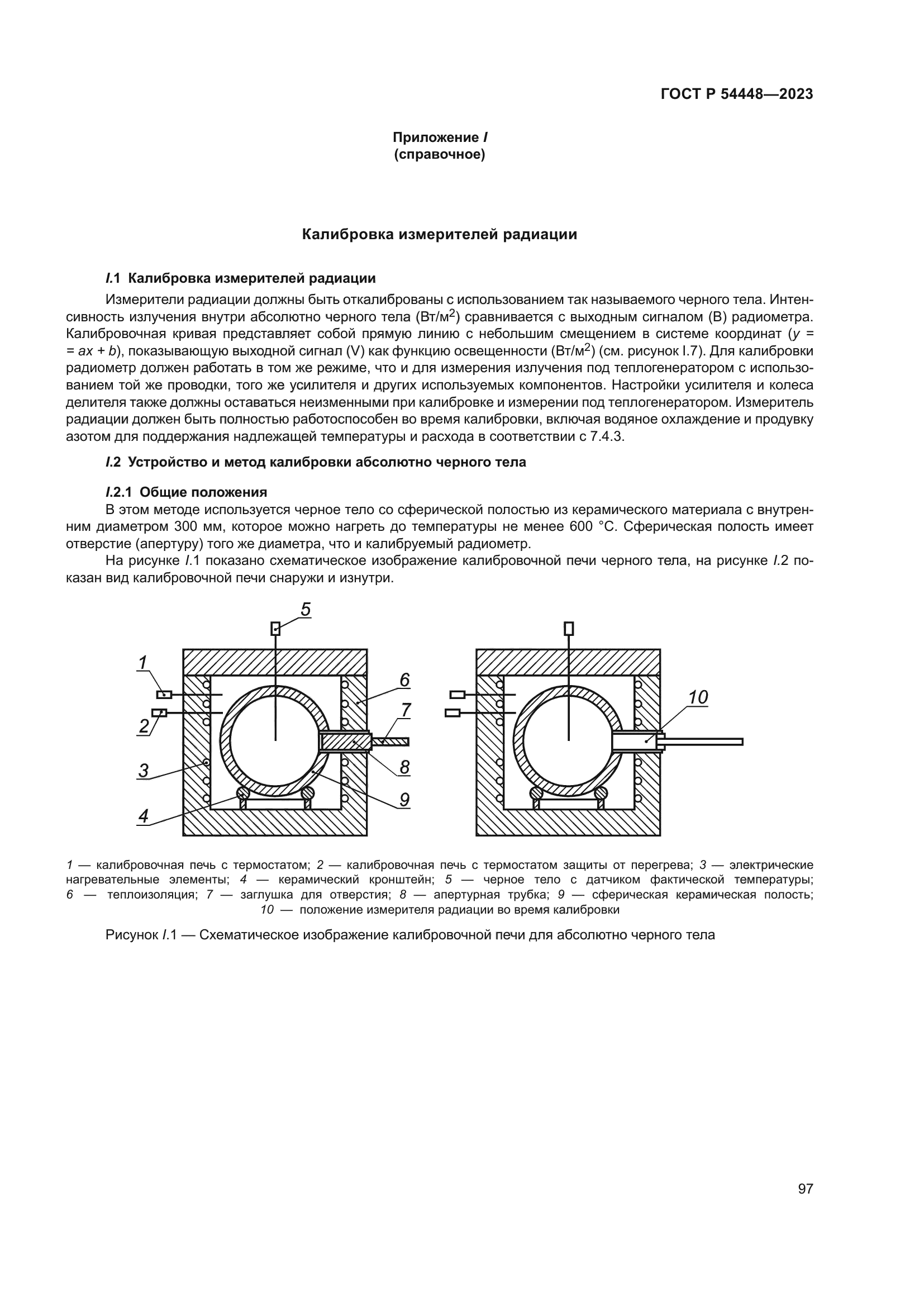 ГОСТ Р 54448-2023