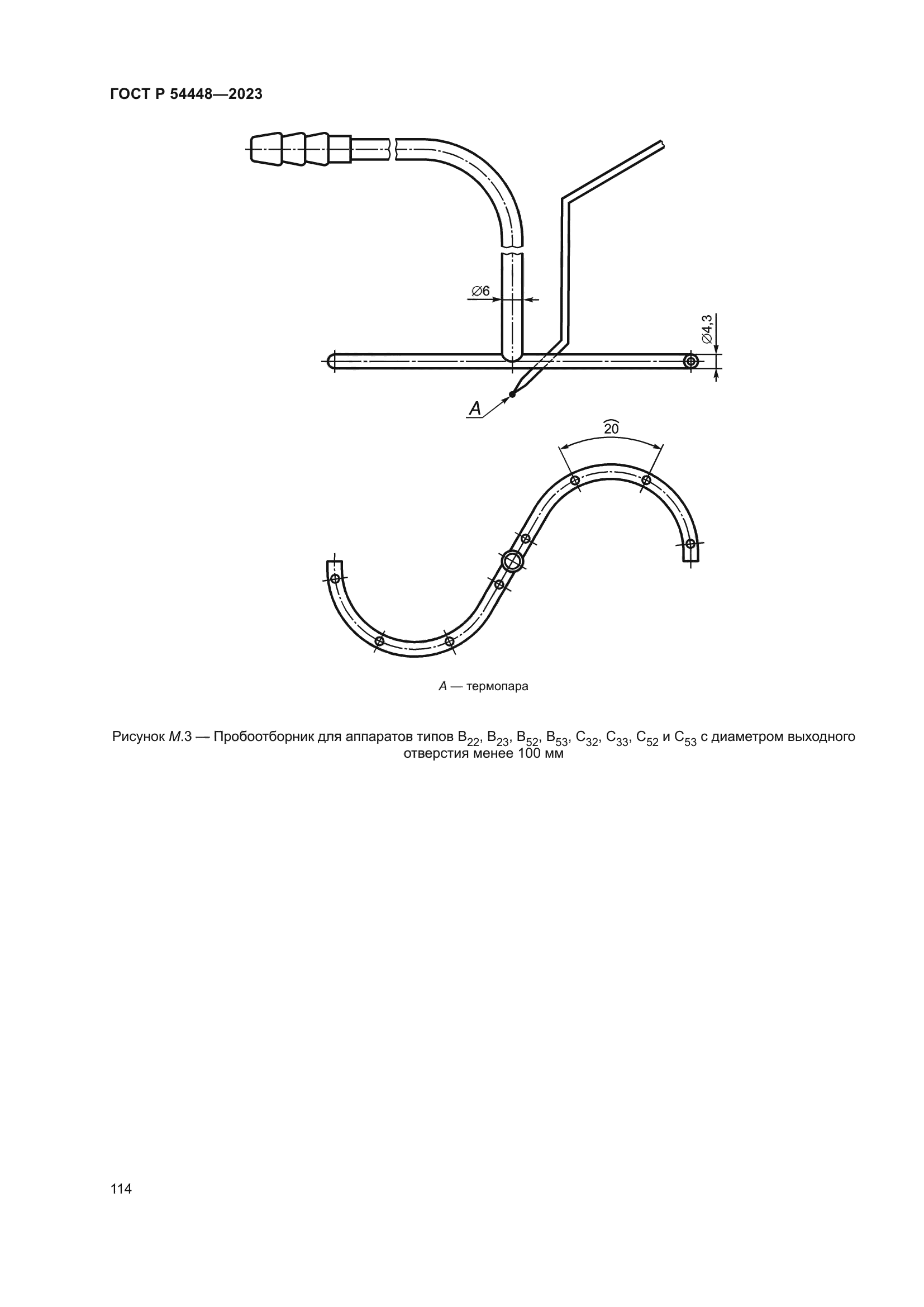 ГОСТ Р 54448-2023