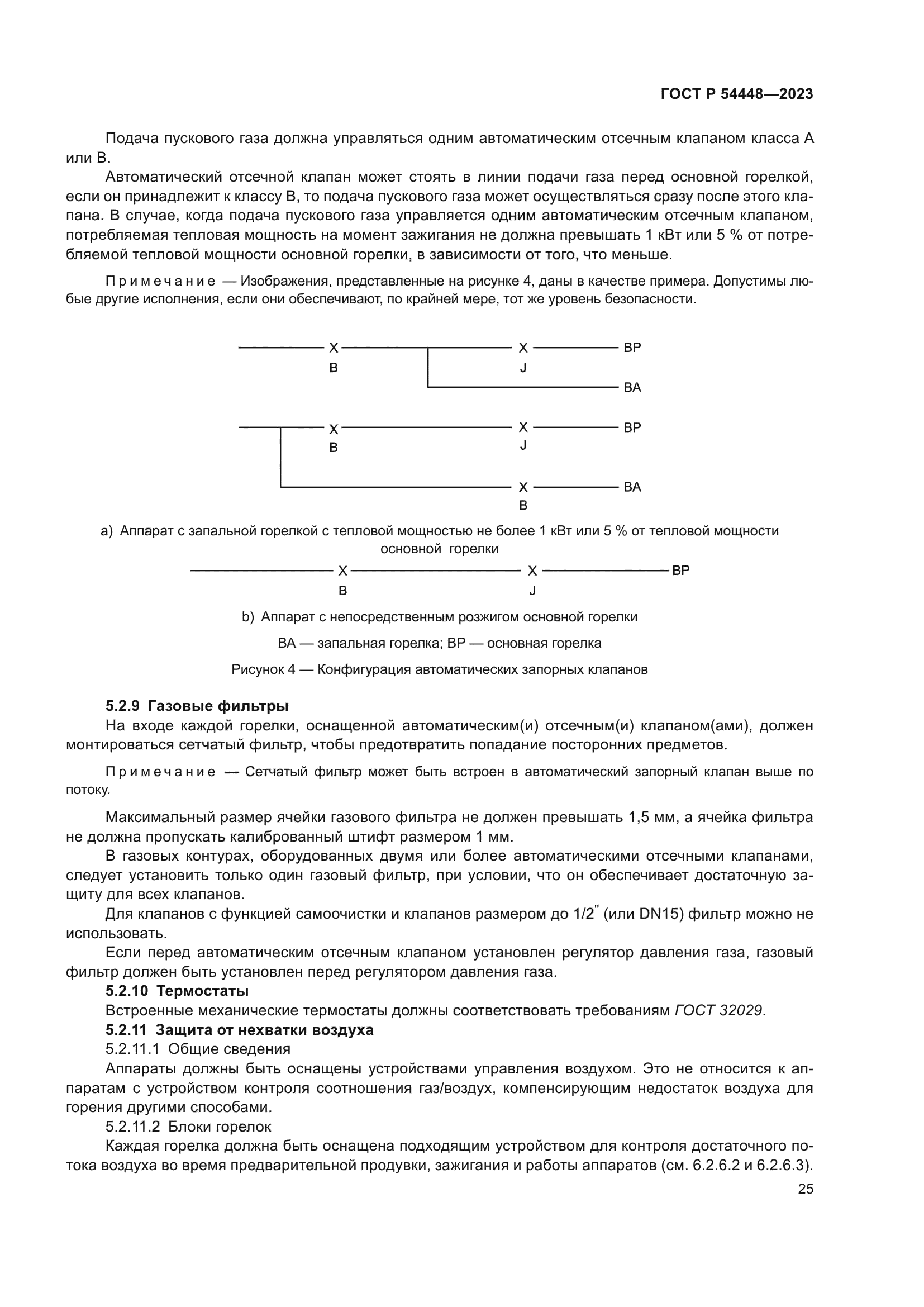 ГОСТ Р 54448-2023