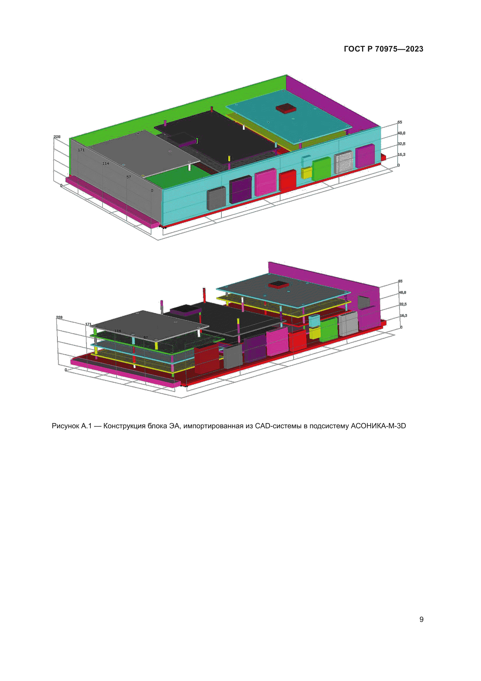 ГОСТ Р 70975-2023