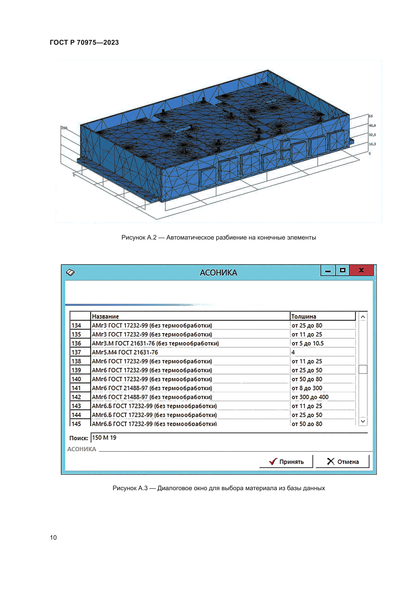 ГОСТ Р 70975-2023