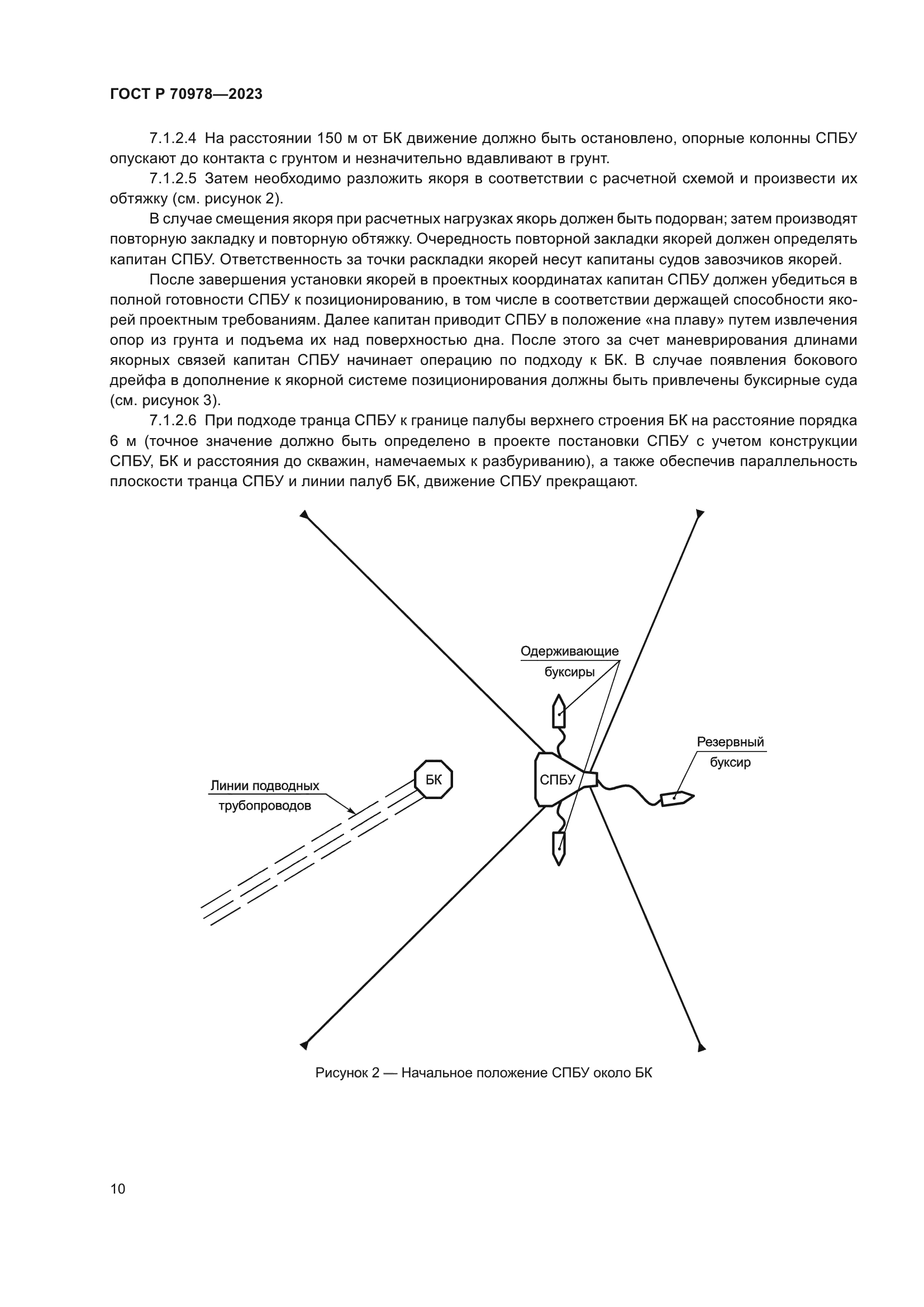 ГОСТ Р 70978-2023
