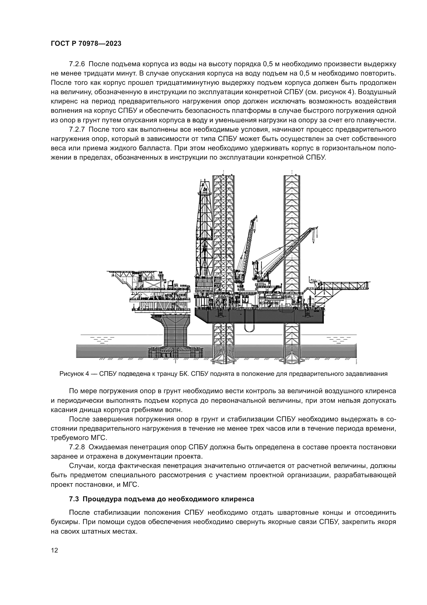 ГОСТ Р 70978-2023
