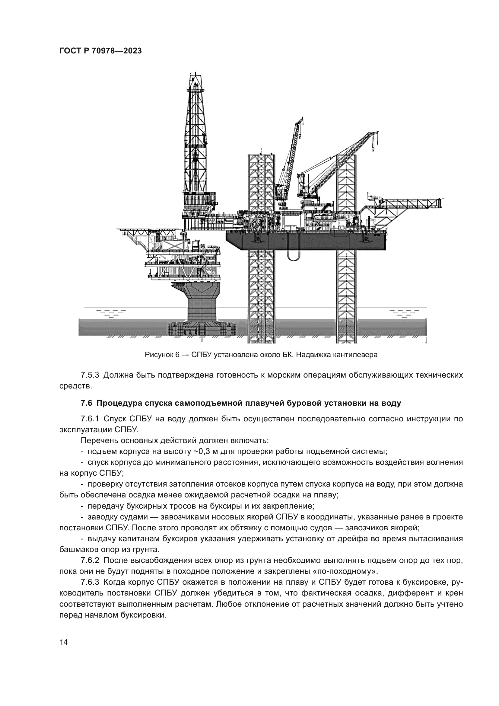 ГОСТ Р 70978-2023