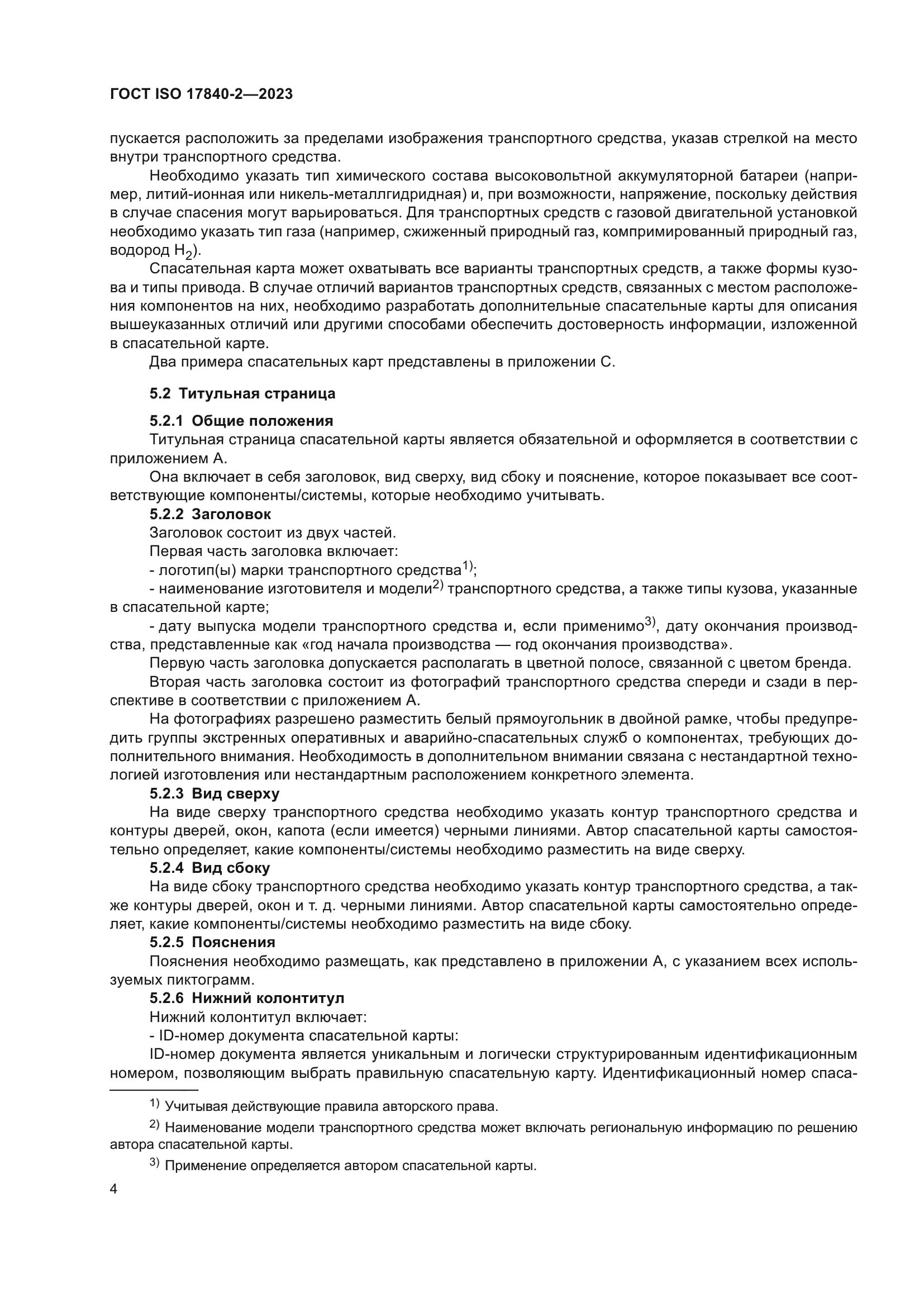 ГОСТ ISO 17840-2-2023